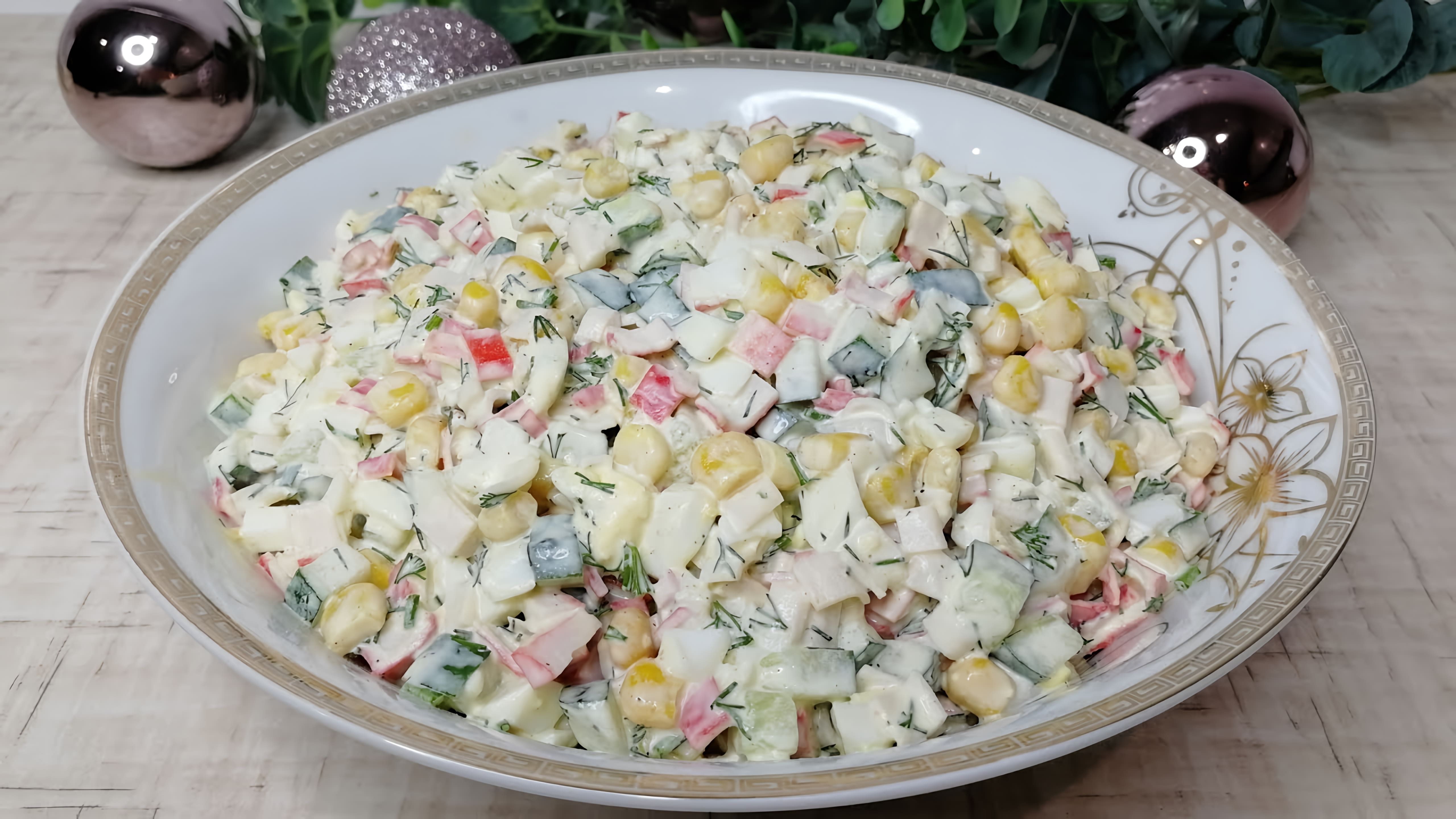 "Самый быстрый и вкусный салат из крабовых палочек" - это видео-ролик, который демонстрирует процесс приготовления простого, но вкусного салата из крабовых палочек
