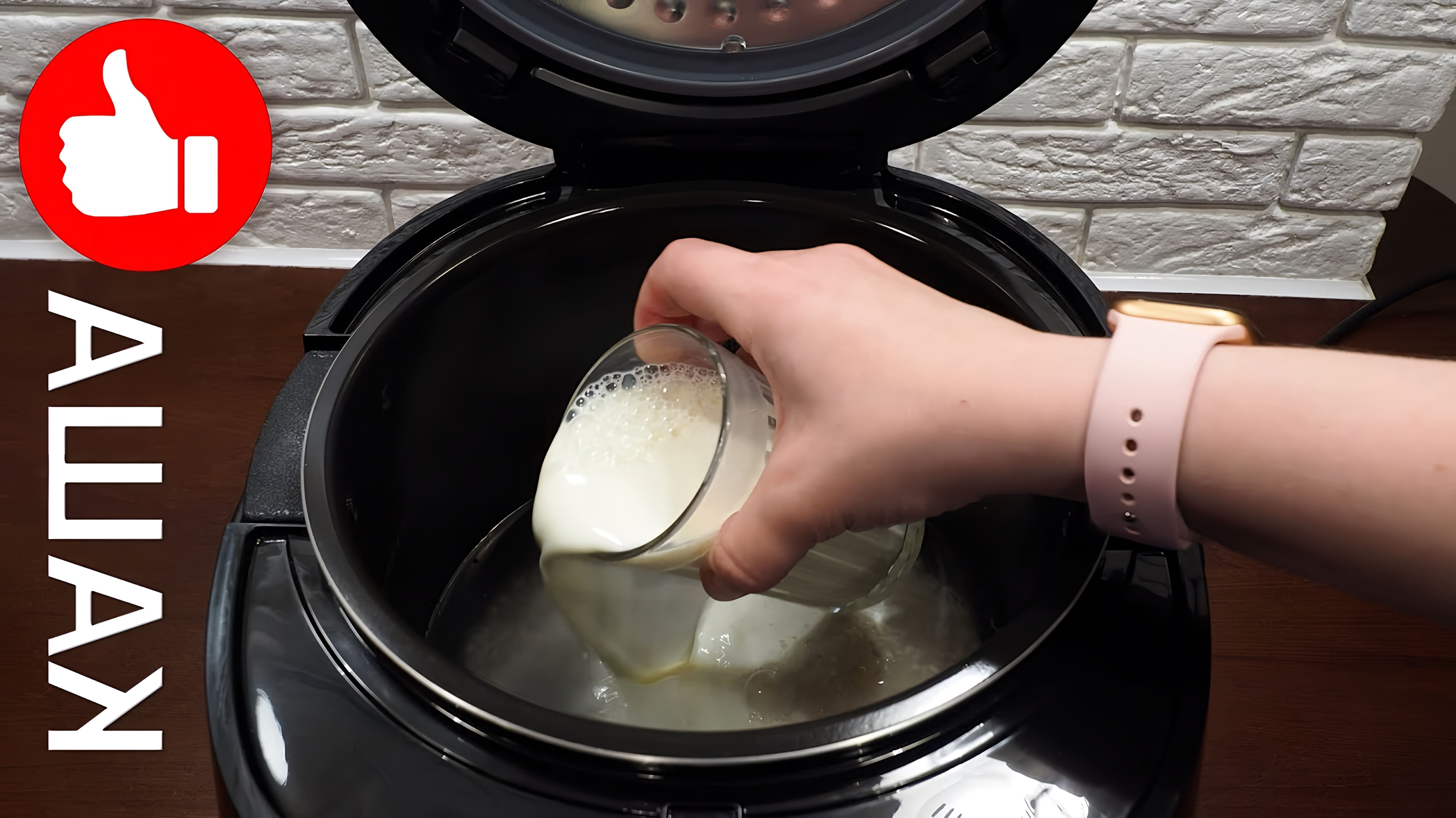 В этом видео Марина Петрушенко показывает, как приготовить рисовую кашу на молоке в мультиварке