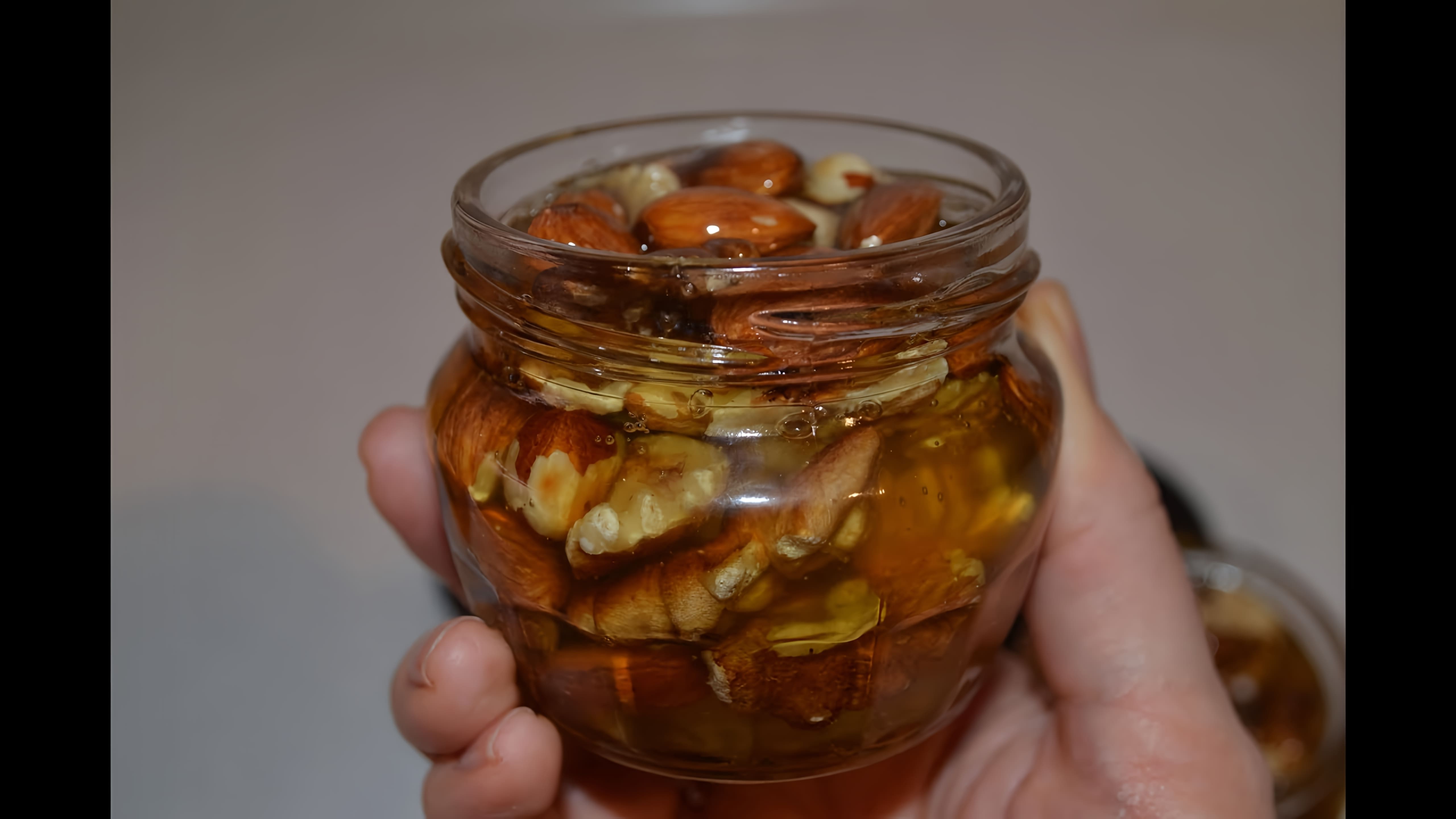В этом видео демонстрируется процесс приготовления полезного и вкусного лакомства из орехов в меду