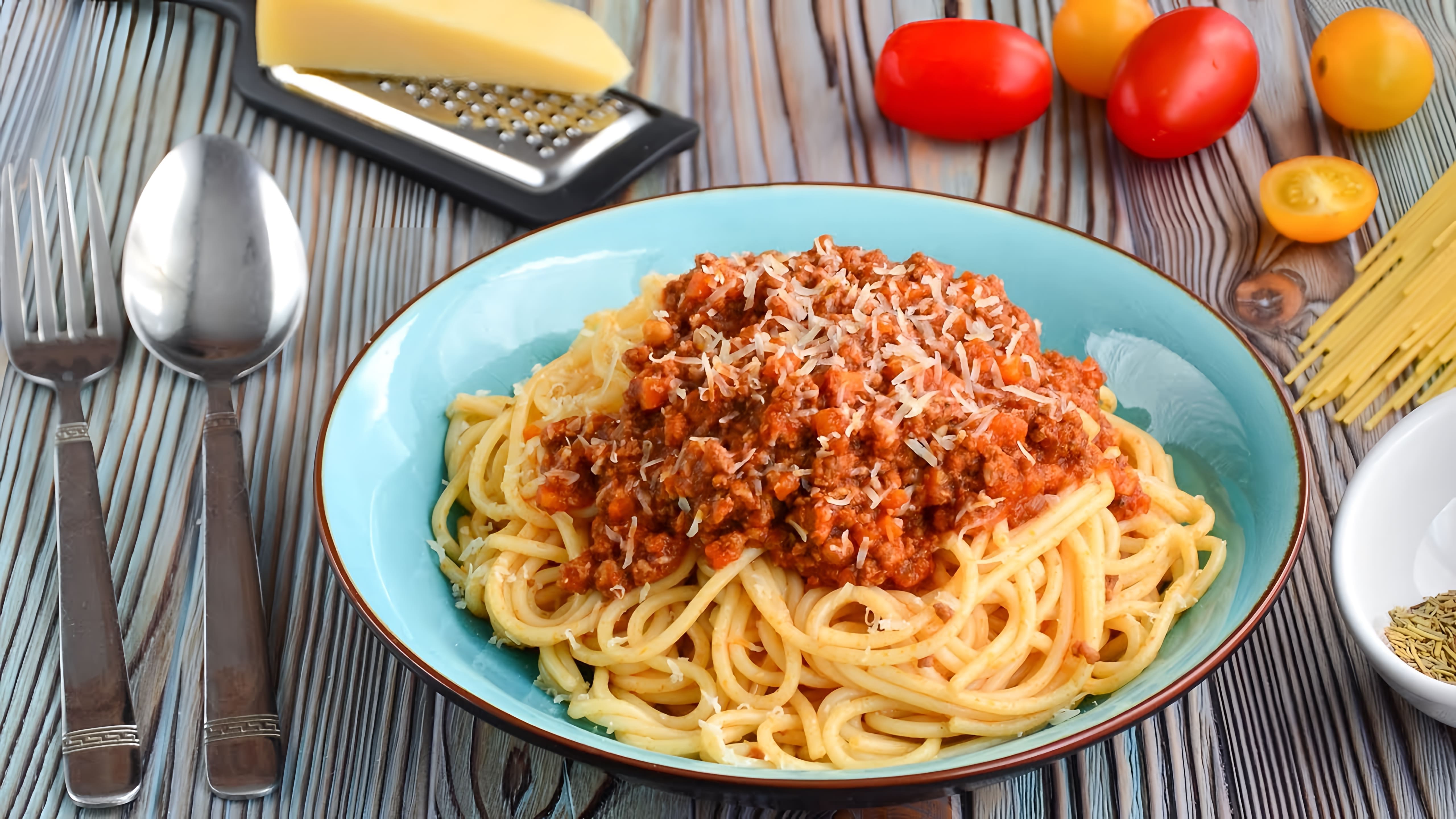 В этом видео демонстрируется процесс приготовления классического итальянского блюда - спагетти болоньез