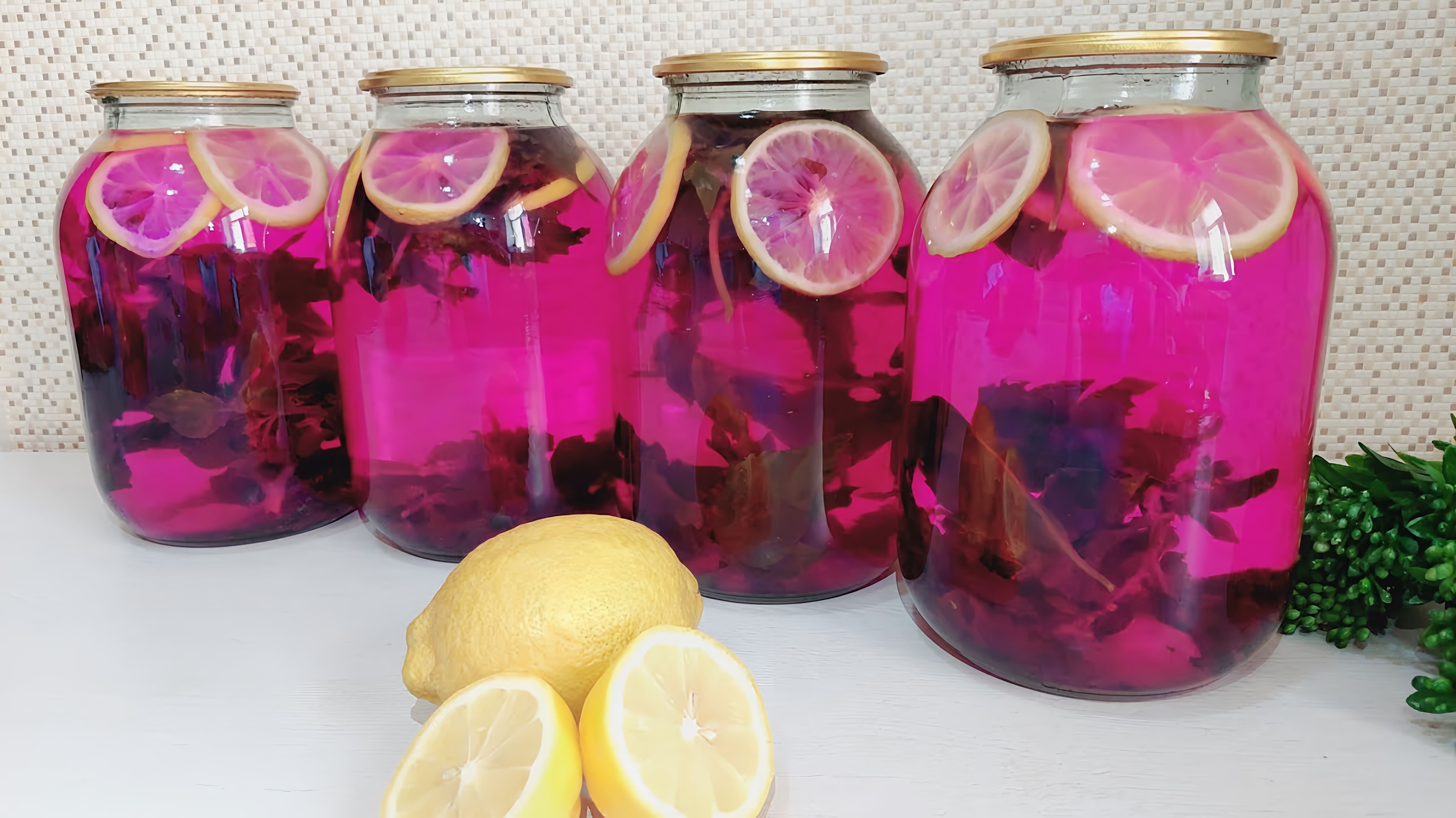 Видео рецепт приготовления напитка, похожего на комбучу, используя фиолетовую базилику, лимон, сахар и кипяченую воду