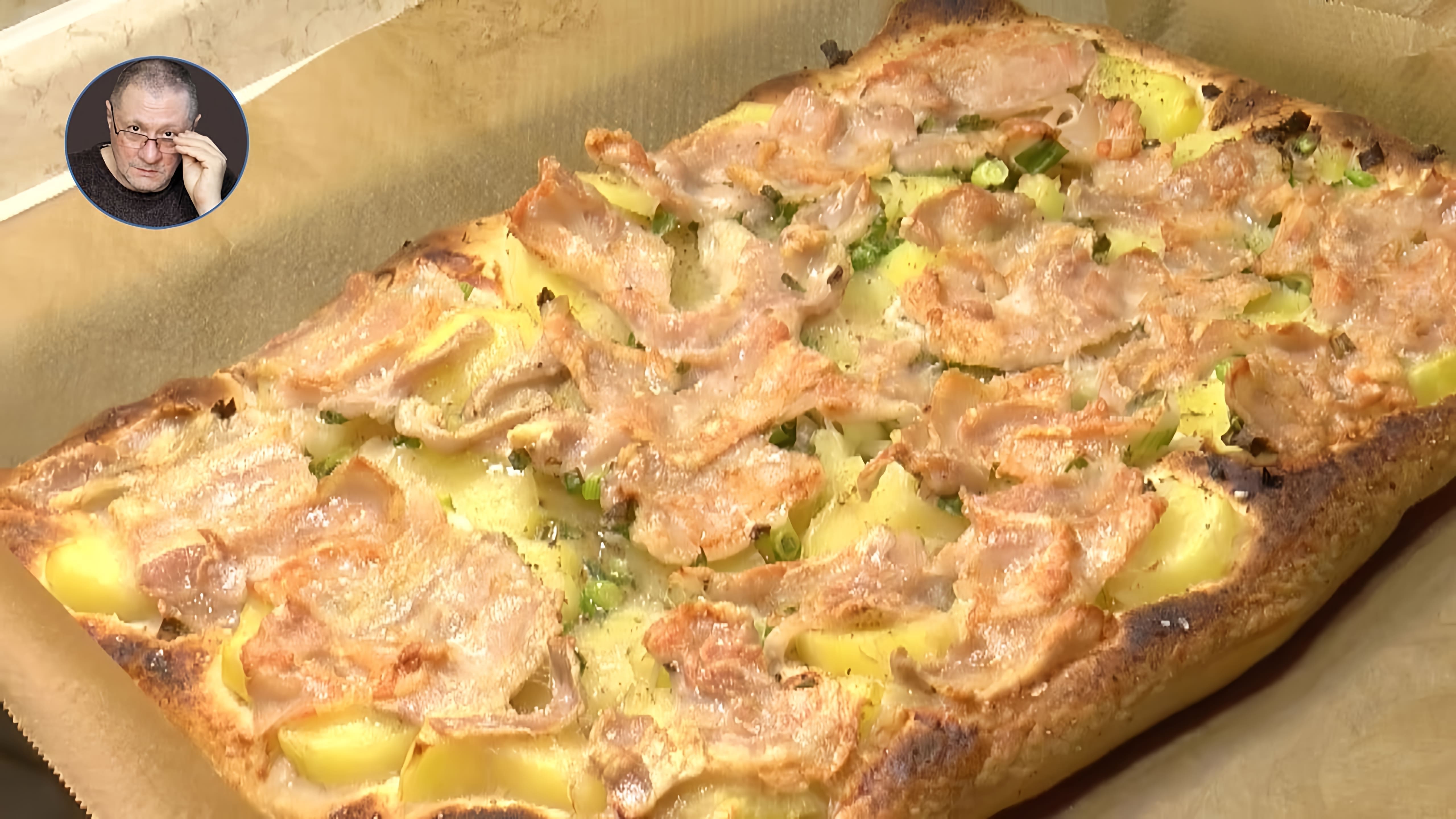 В этом видео демонстрируется процесс приготовления быстрого открытого пирога с картошкой и сырым беконом
