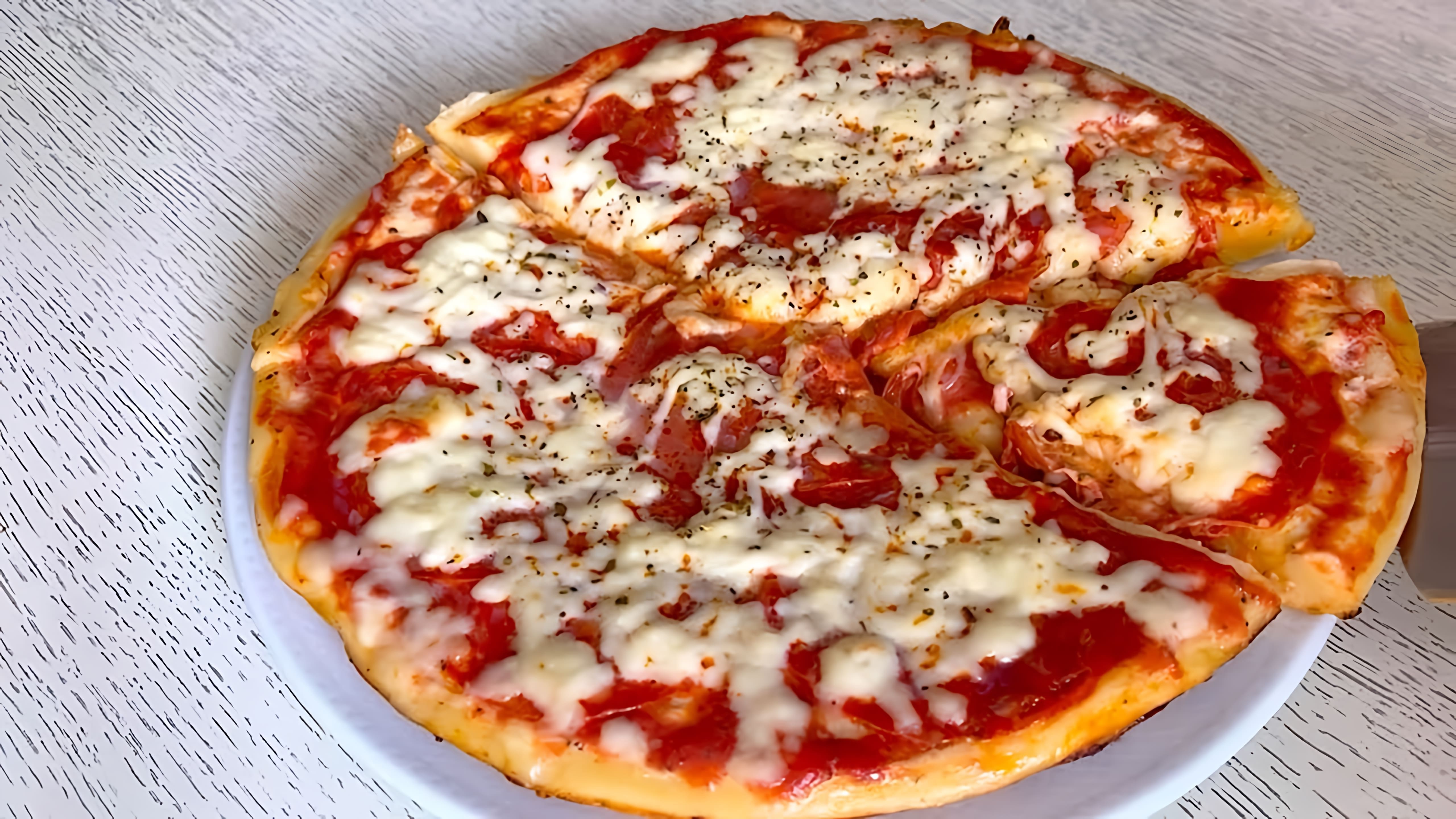 В этом видео демонстрируется рецепт быстрой пиццы без выпечки в духовке