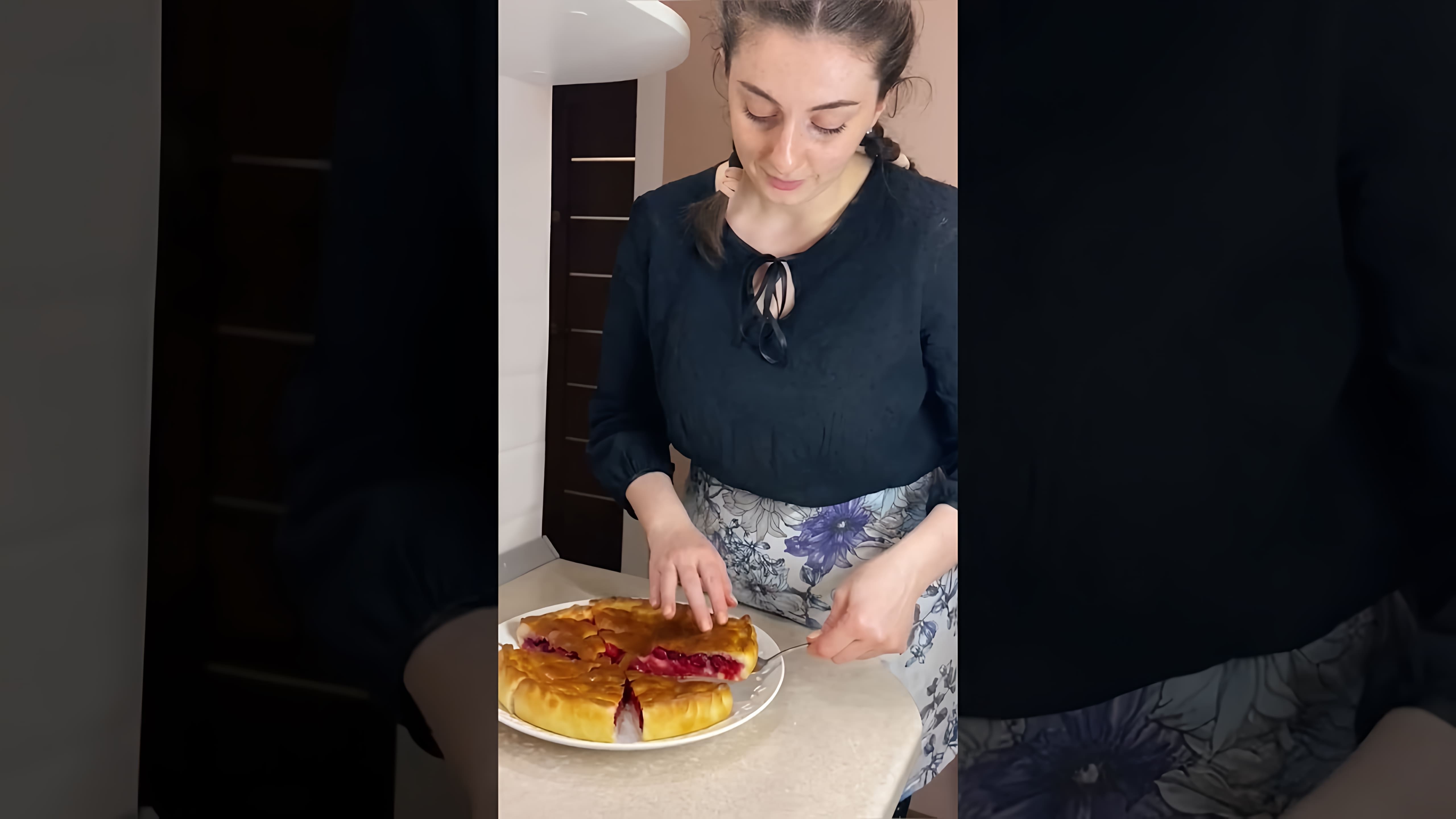 В этом видео демонстрируется процесс приготовления осетинского пирога с вишней