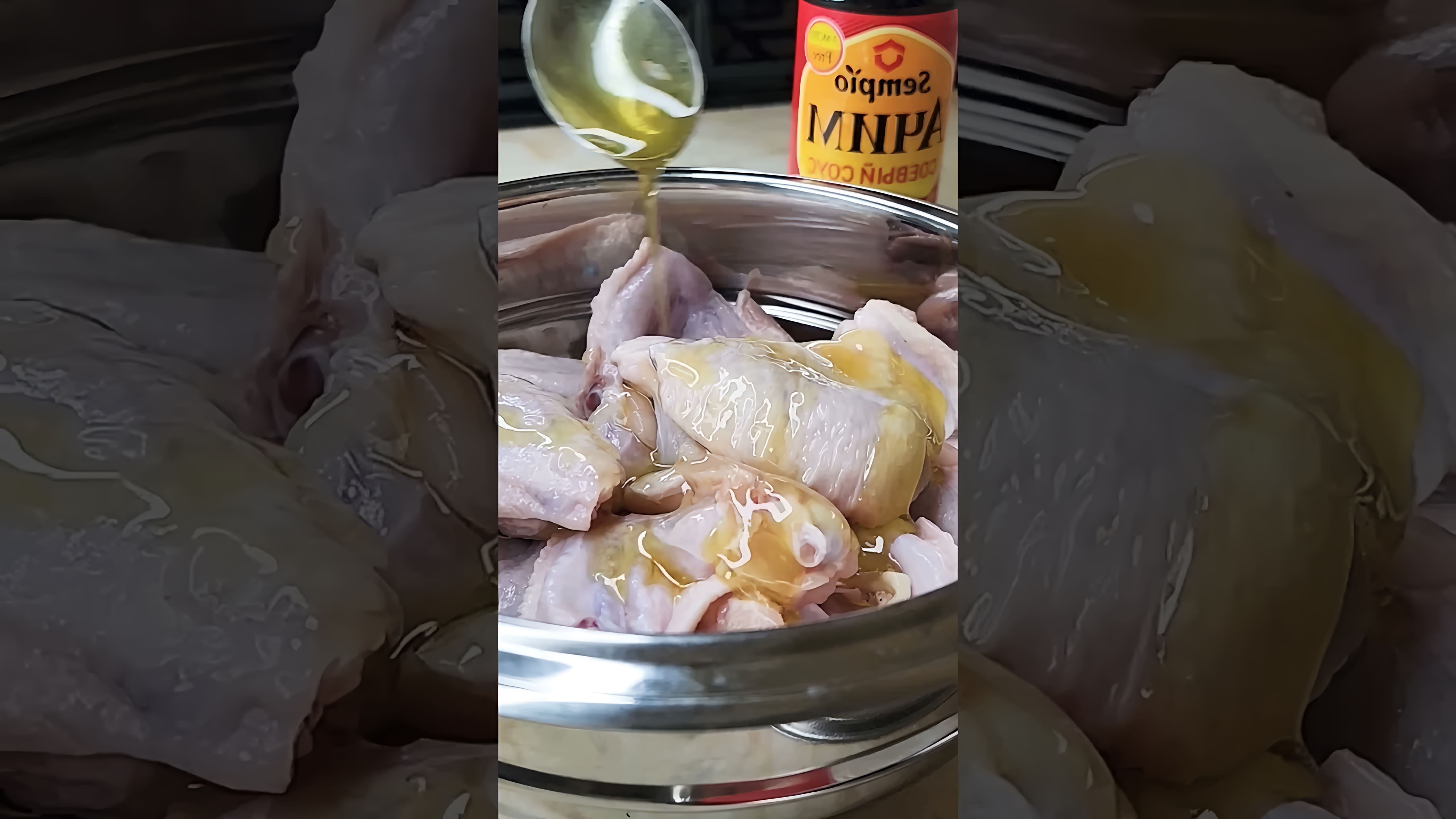 В этом видео демонстрируется рецепт приготовления самых вкусных куриных крылышек