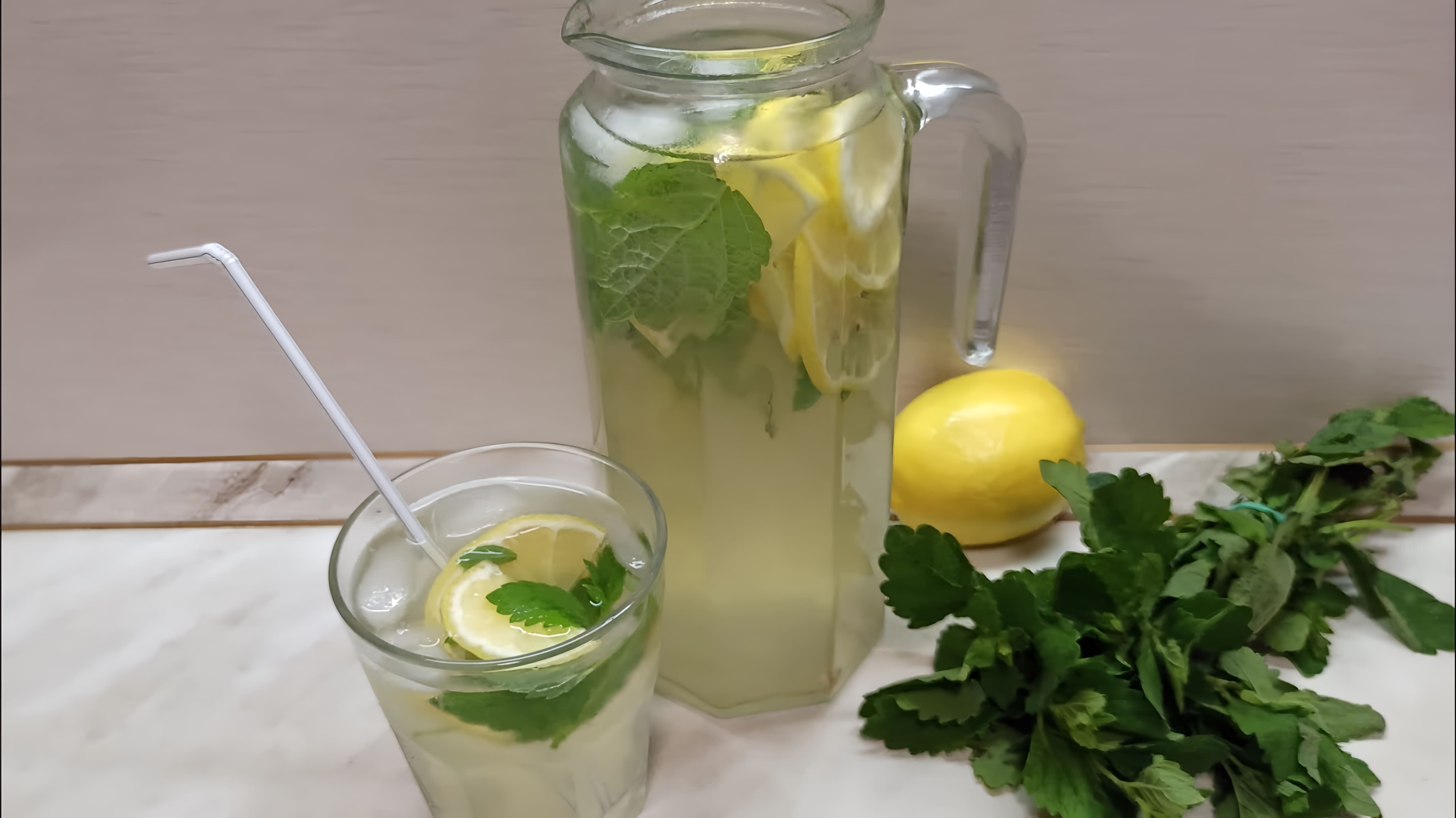 Видео рецепт приготовления домашнего напитка из мяты и лимонада