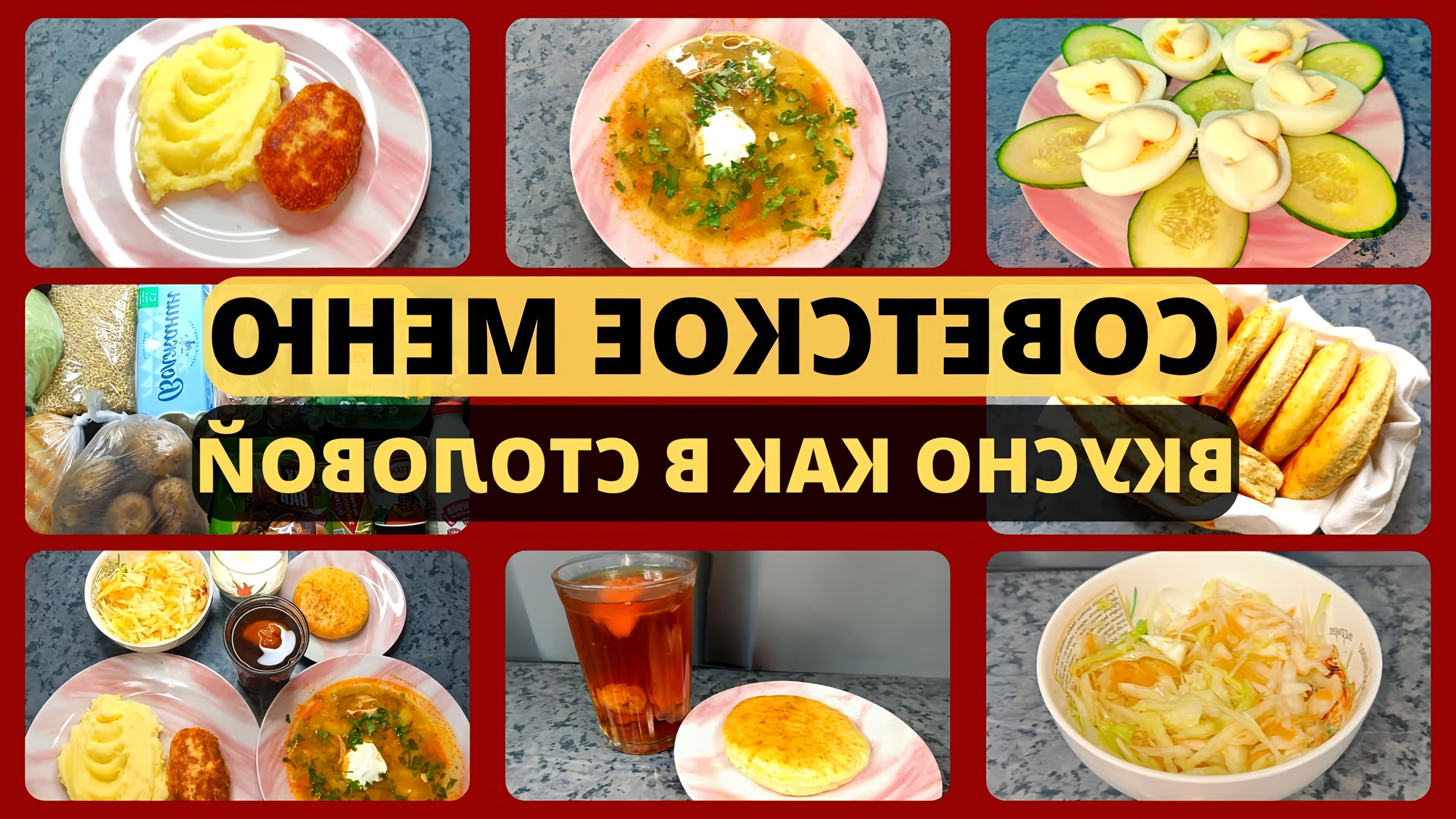 В этом видео Валентина готовит меню по рецептам советских столовых