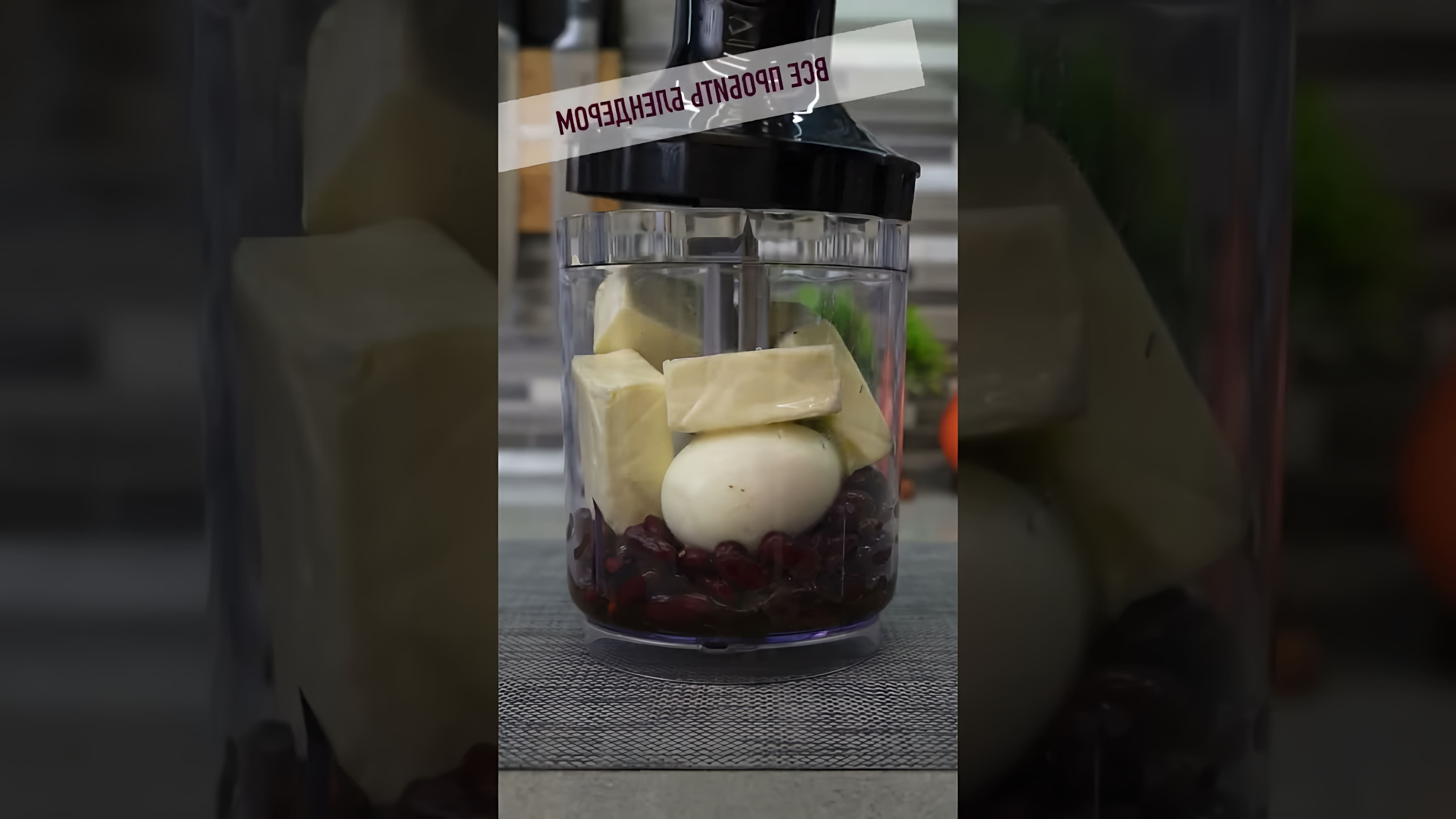 В этом видео-ролике будет представлен рецепт приготовления паштета из консервированной фасоли и плавленного сыра