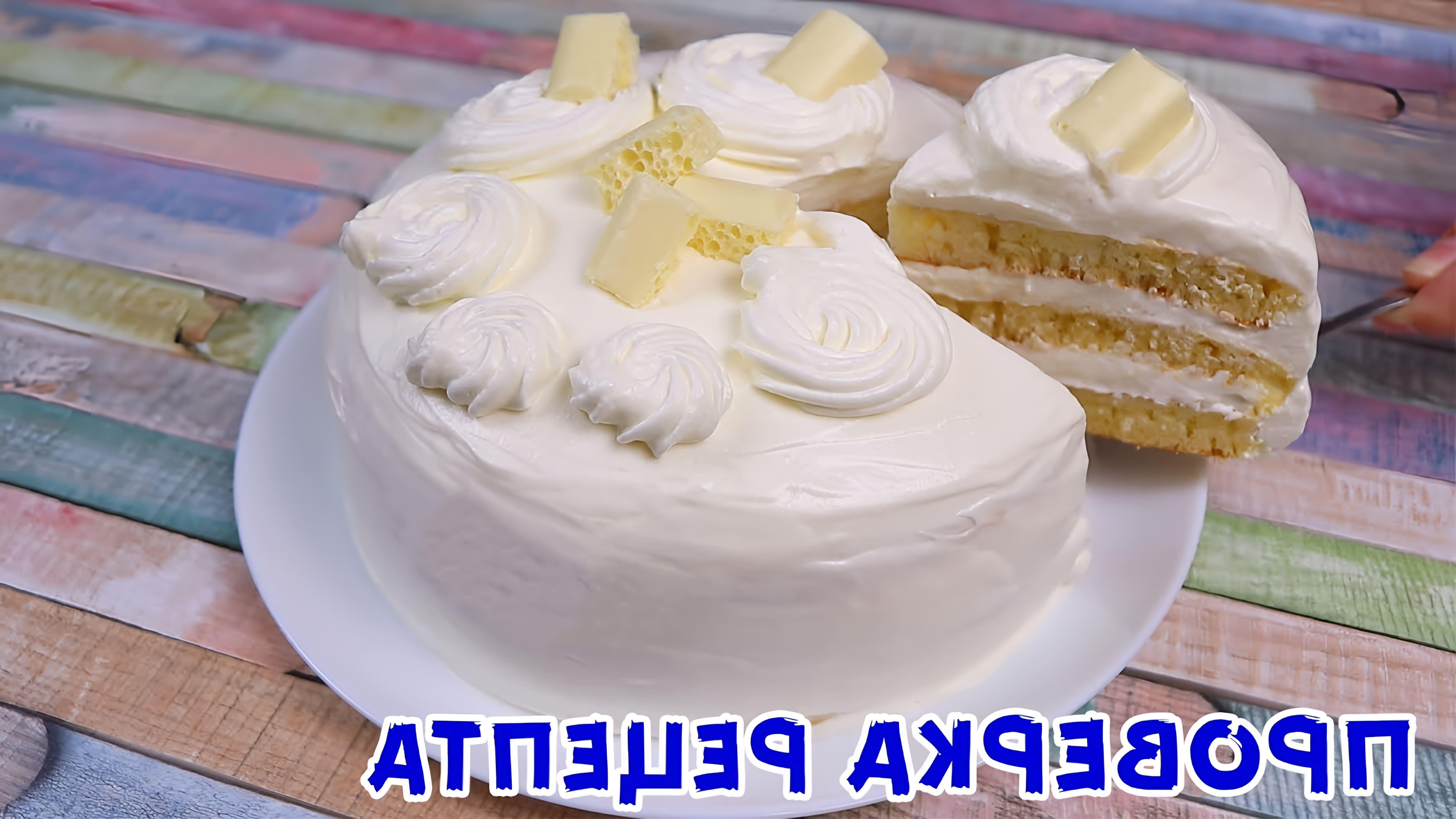 В этом видео демонстрируется рецепт приготовления нежного бисквитного торта без использования духовки и миксера