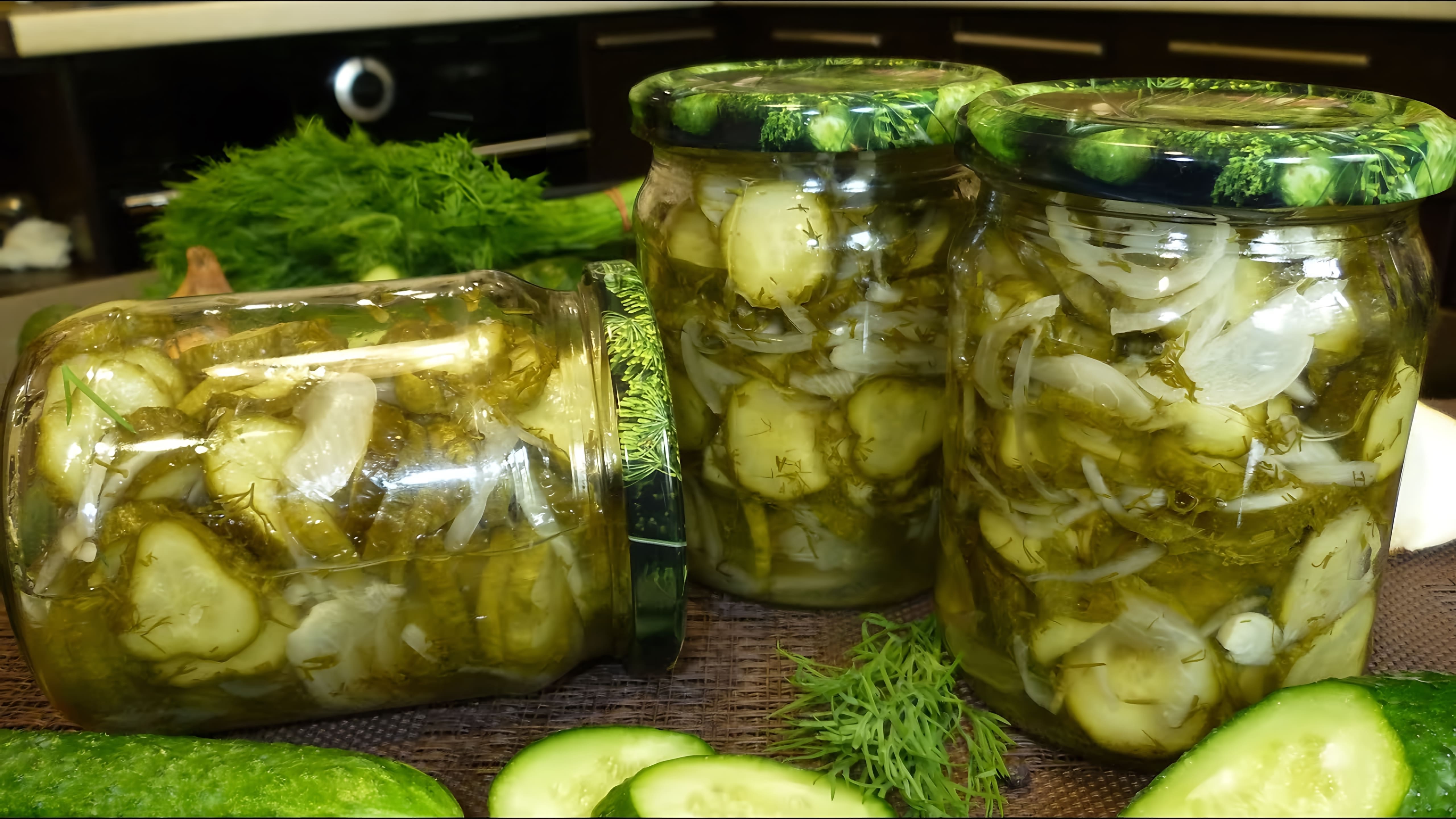 Видео рецепт маринованного огуречного салата под названием "Салат Нежинский", который готовится для зимнего хранения