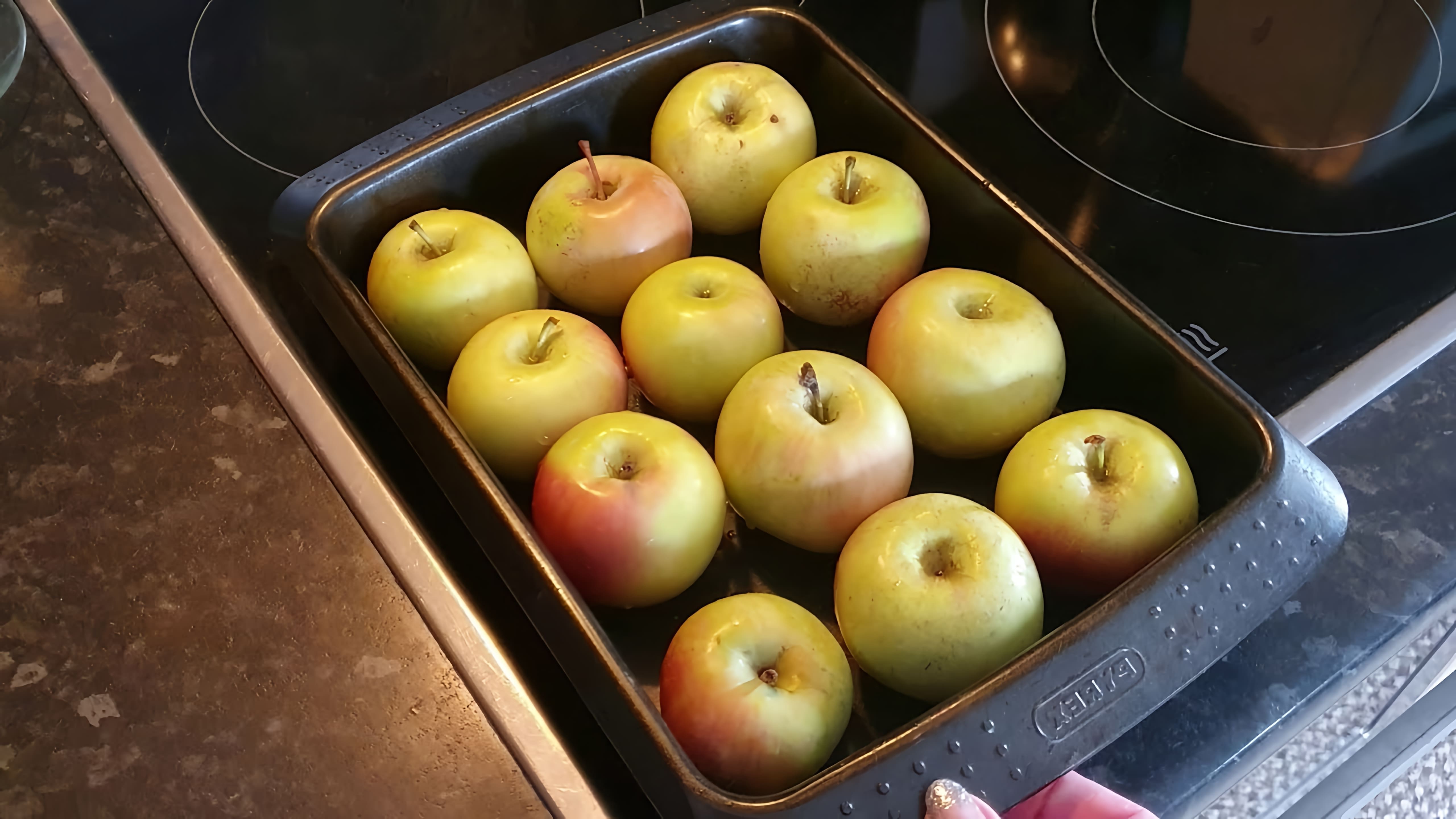 В этом видео Ольга Стен рассказывает о приготовлении печеных яблок в духовке без использования сахара и воды