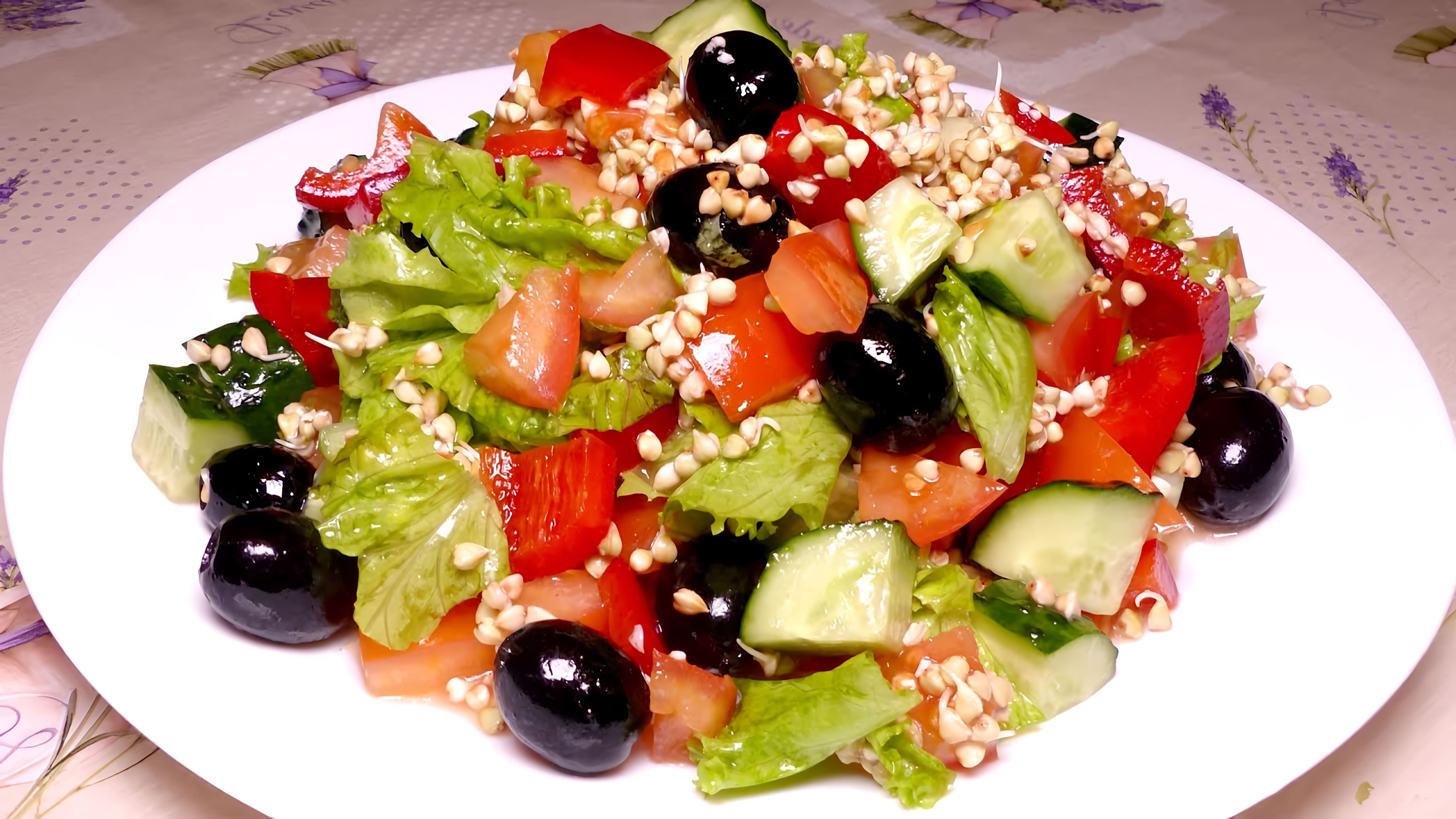 В этом видео демонстрируется рецепт приготовления вкусного и полезного овощного салата с пророщенной зеленой гречкой