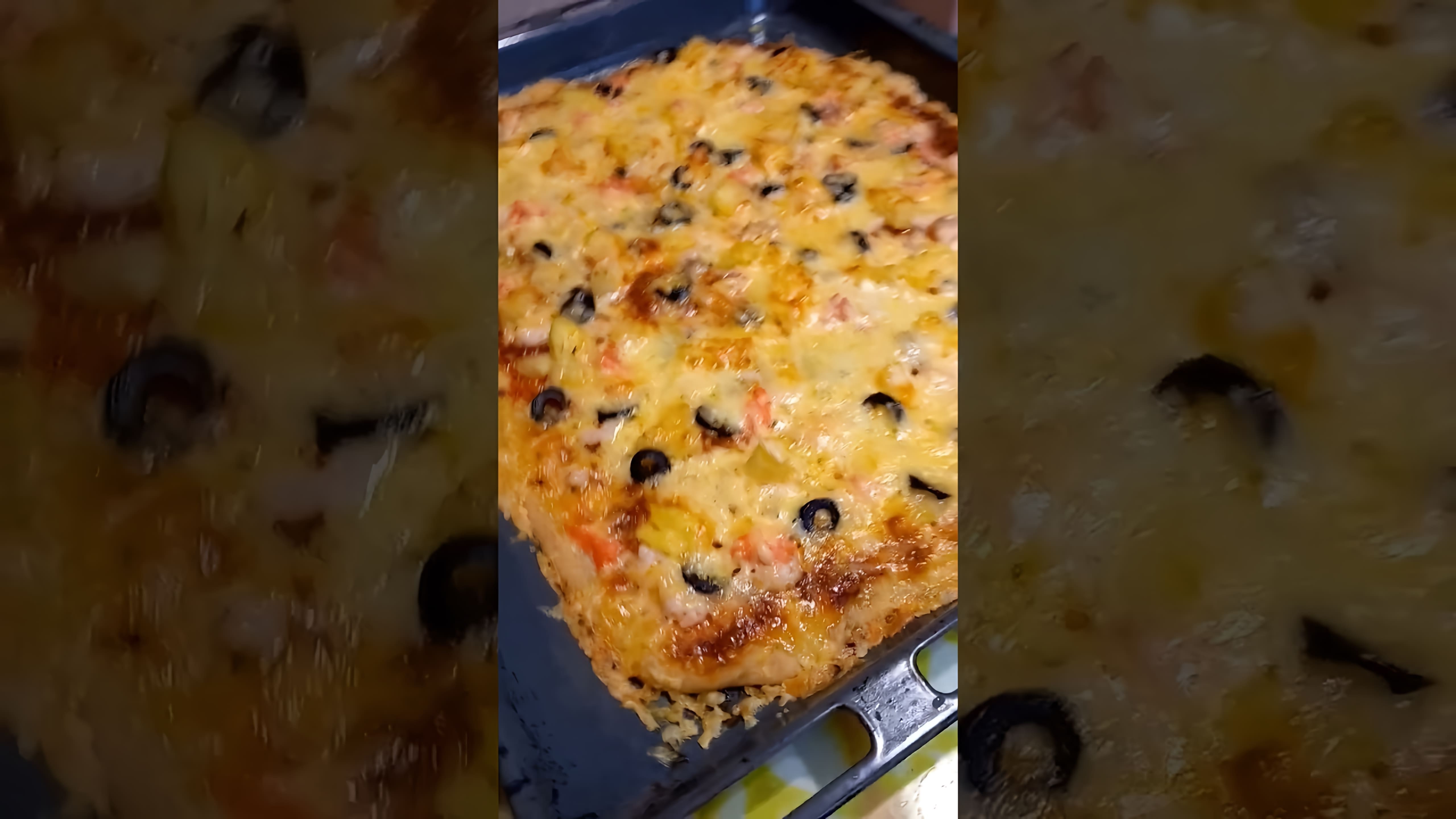 В этом видео-ролике мы увидим процесс приготовления гавайской пиццы с ананасом, креветками, сёмгой и маслинами