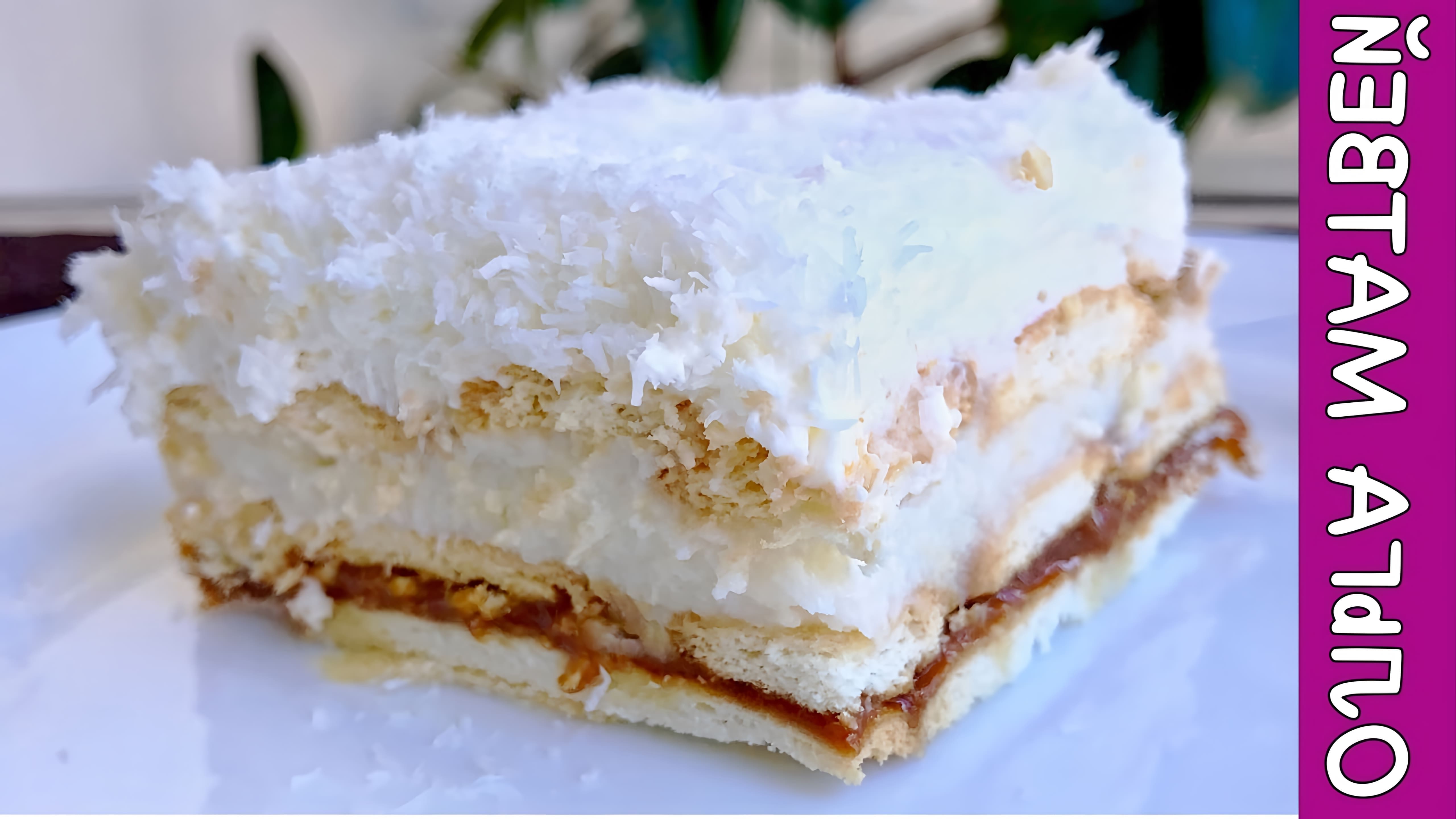 В этом видео Ольга Матвей показывает, как приготовить торт "Рафаэлло" без выпечки