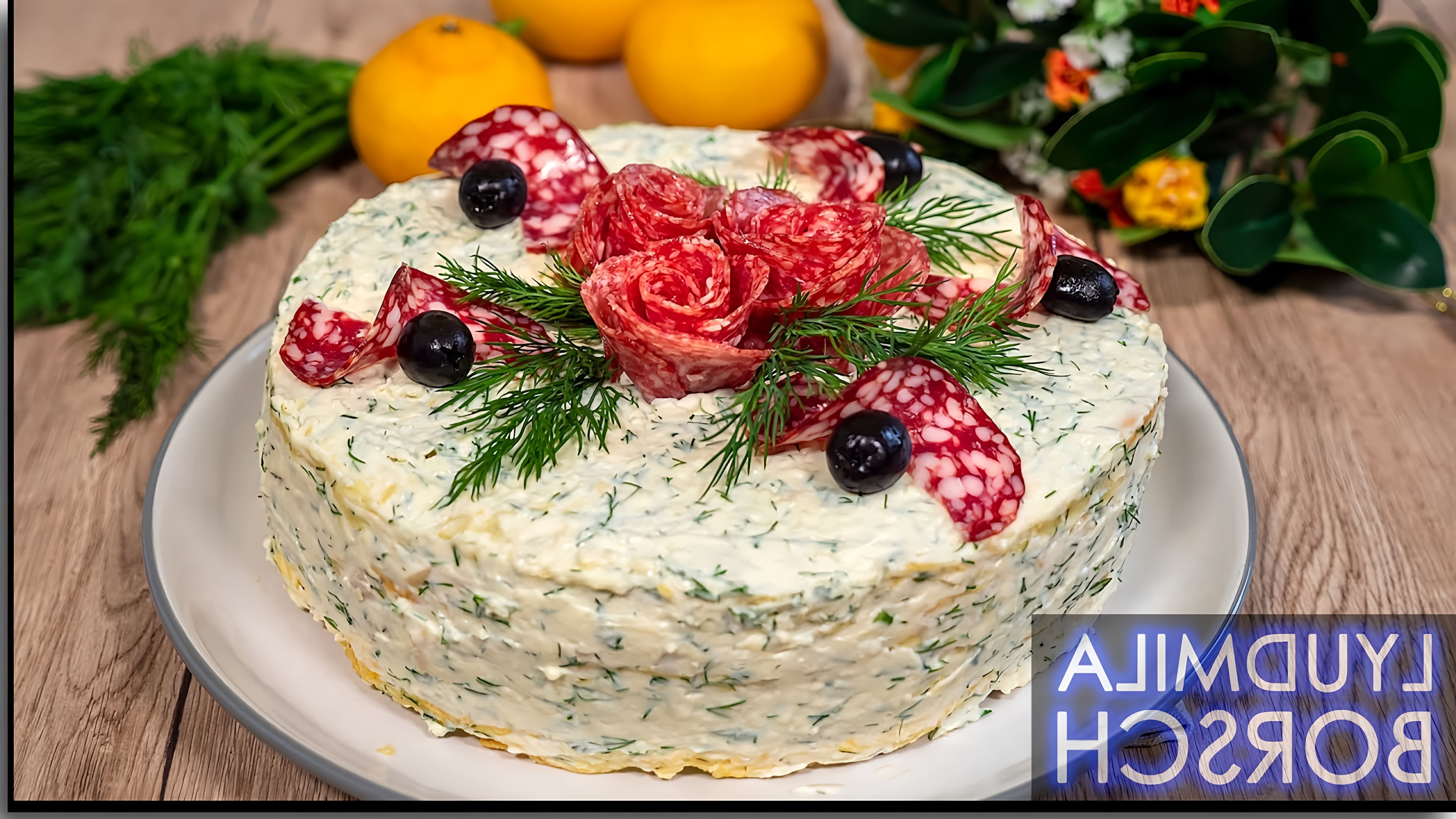В этом видео демонстрируется рецепт закусочного торта "Наполеон", который можно приготовить на Новый год 2022