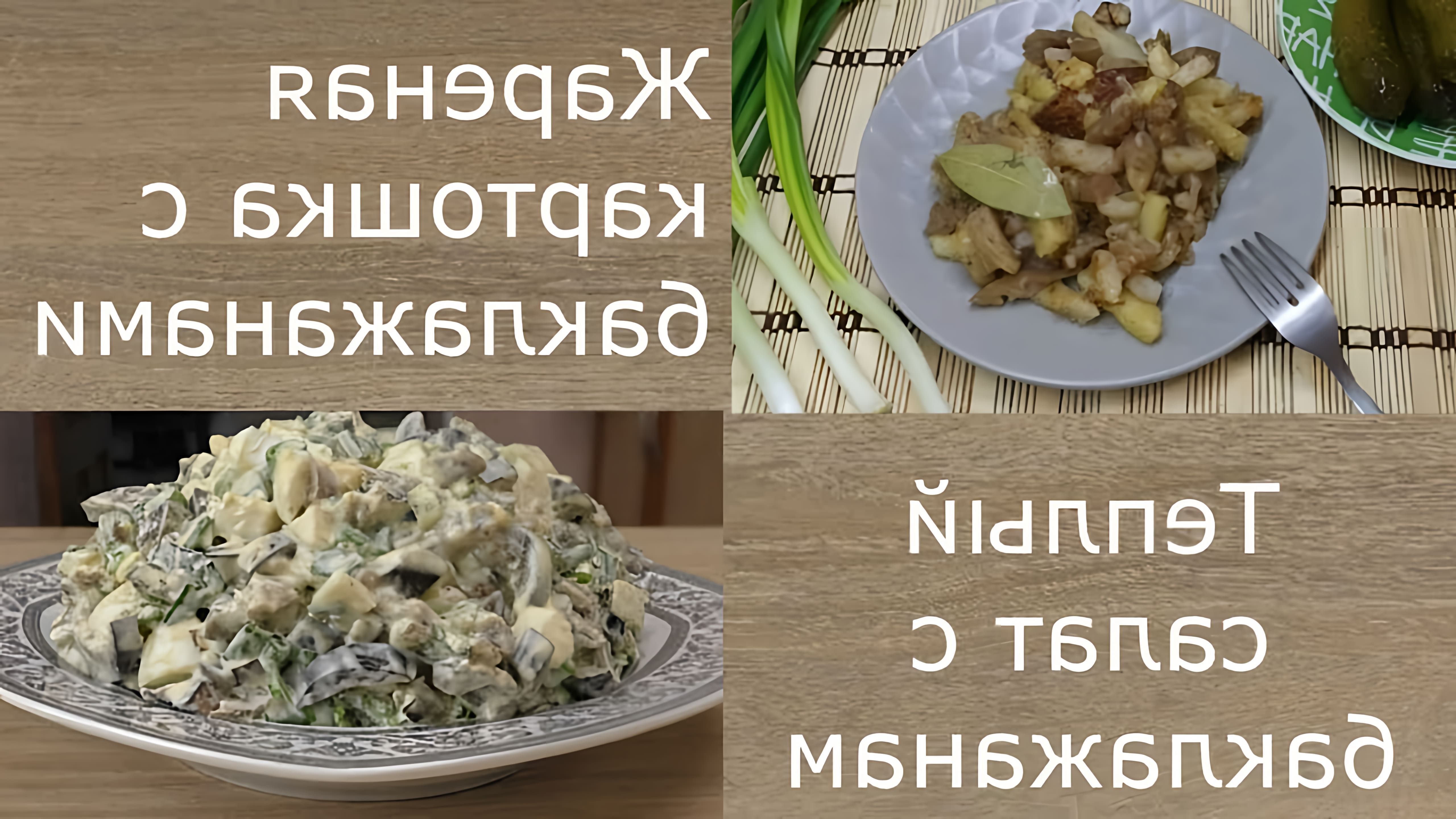 В этом видео Наталья делится рецептами блюд из замороженных баклажанов, которые очень любят ее семья
