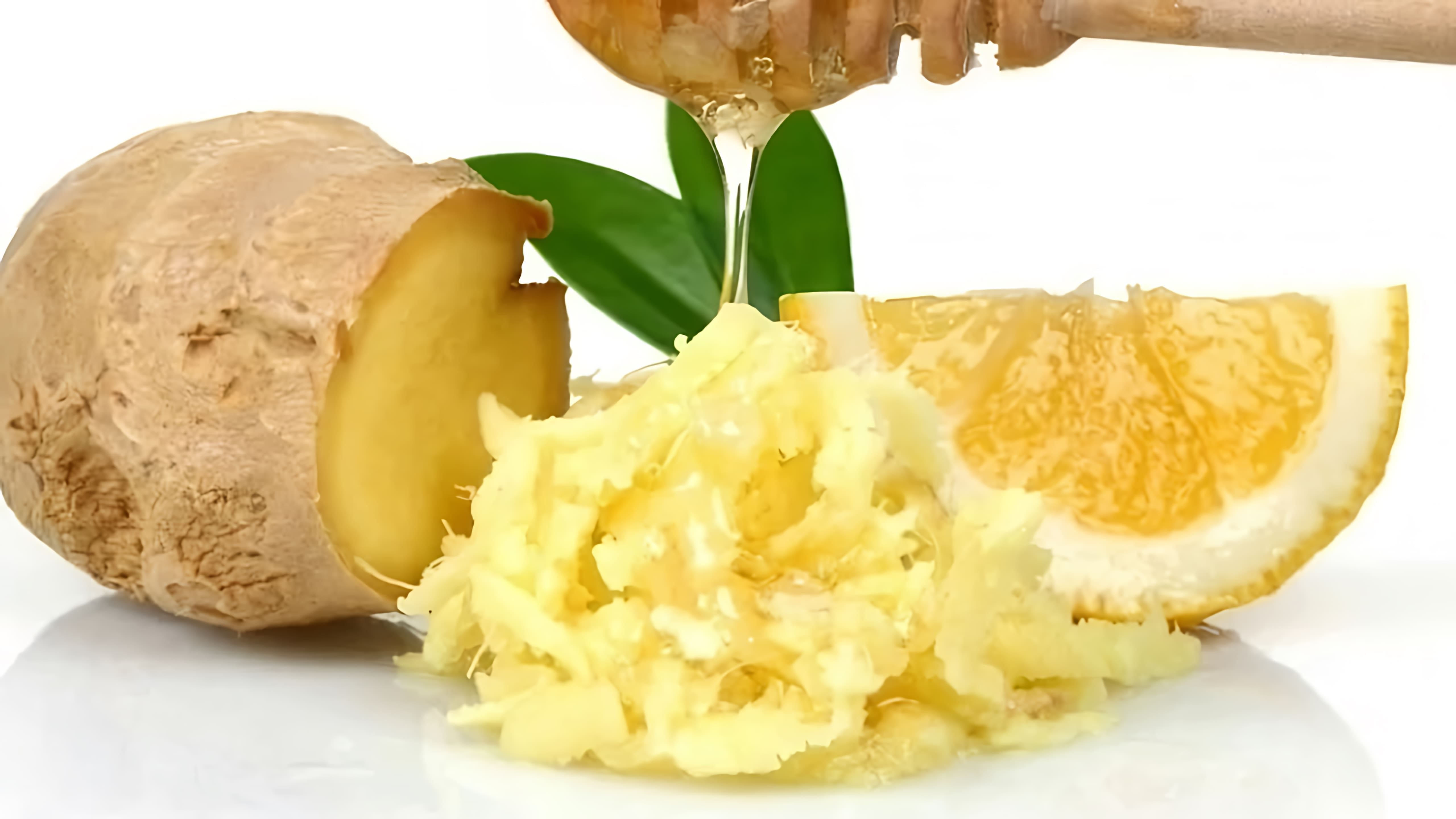 В этом видео рассказывается о приготовлении народного лечебного средства из корня имбиря, лимона и меда