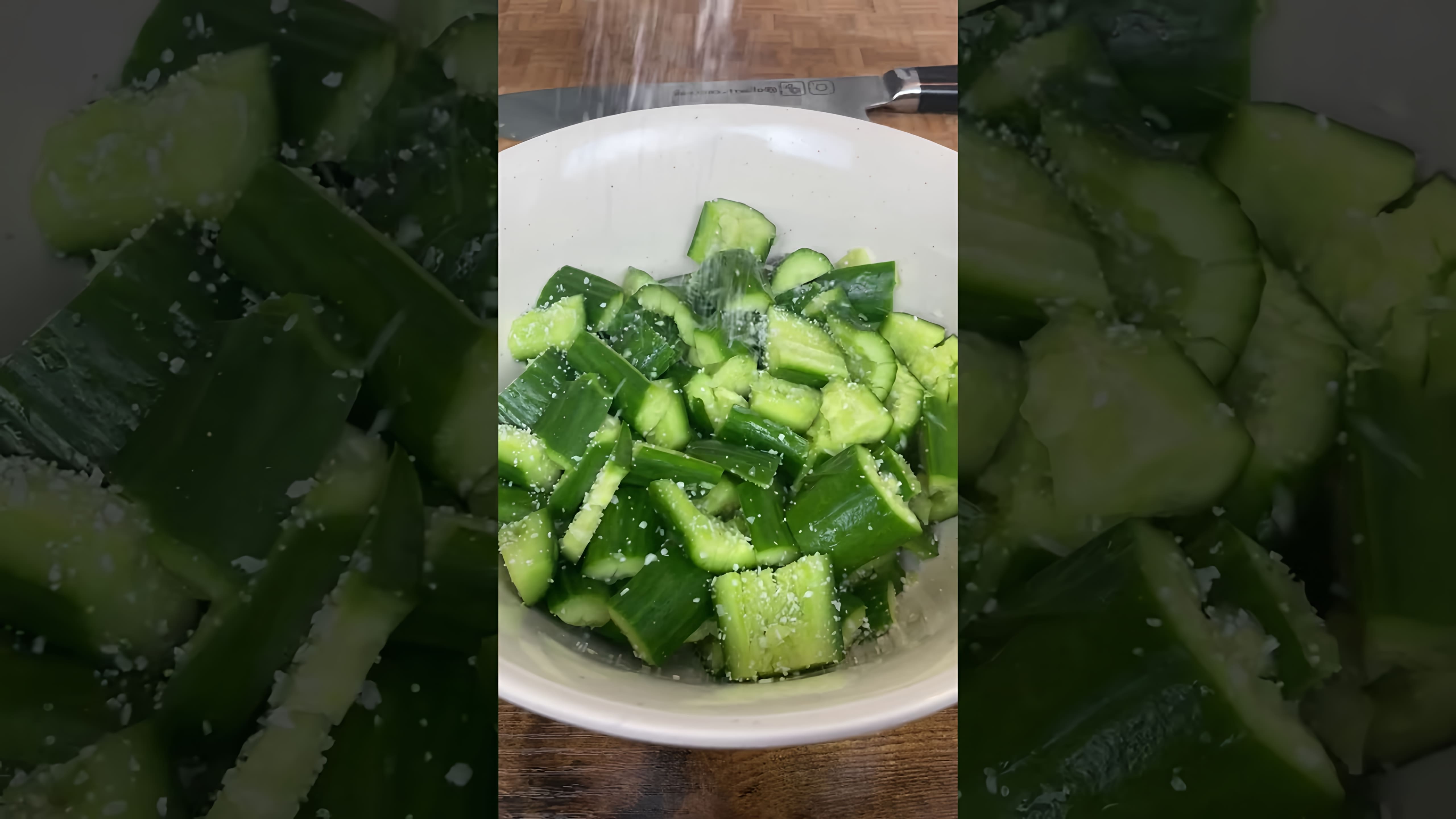 Видео описывает, как приготовить салат с маринованными огурцами