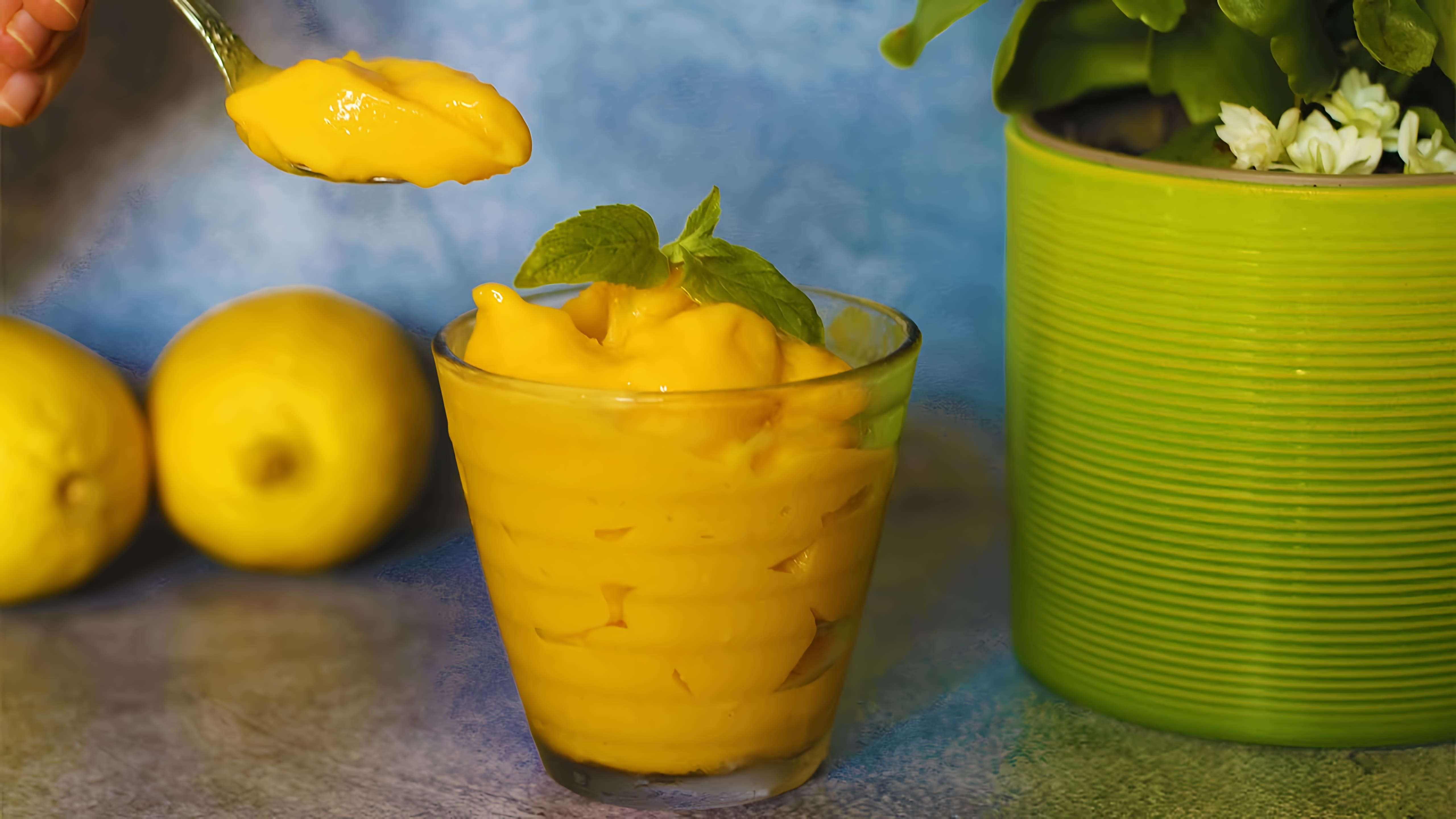 В этом видео демонстрируется простой рецепт приготовления мороженого из манго