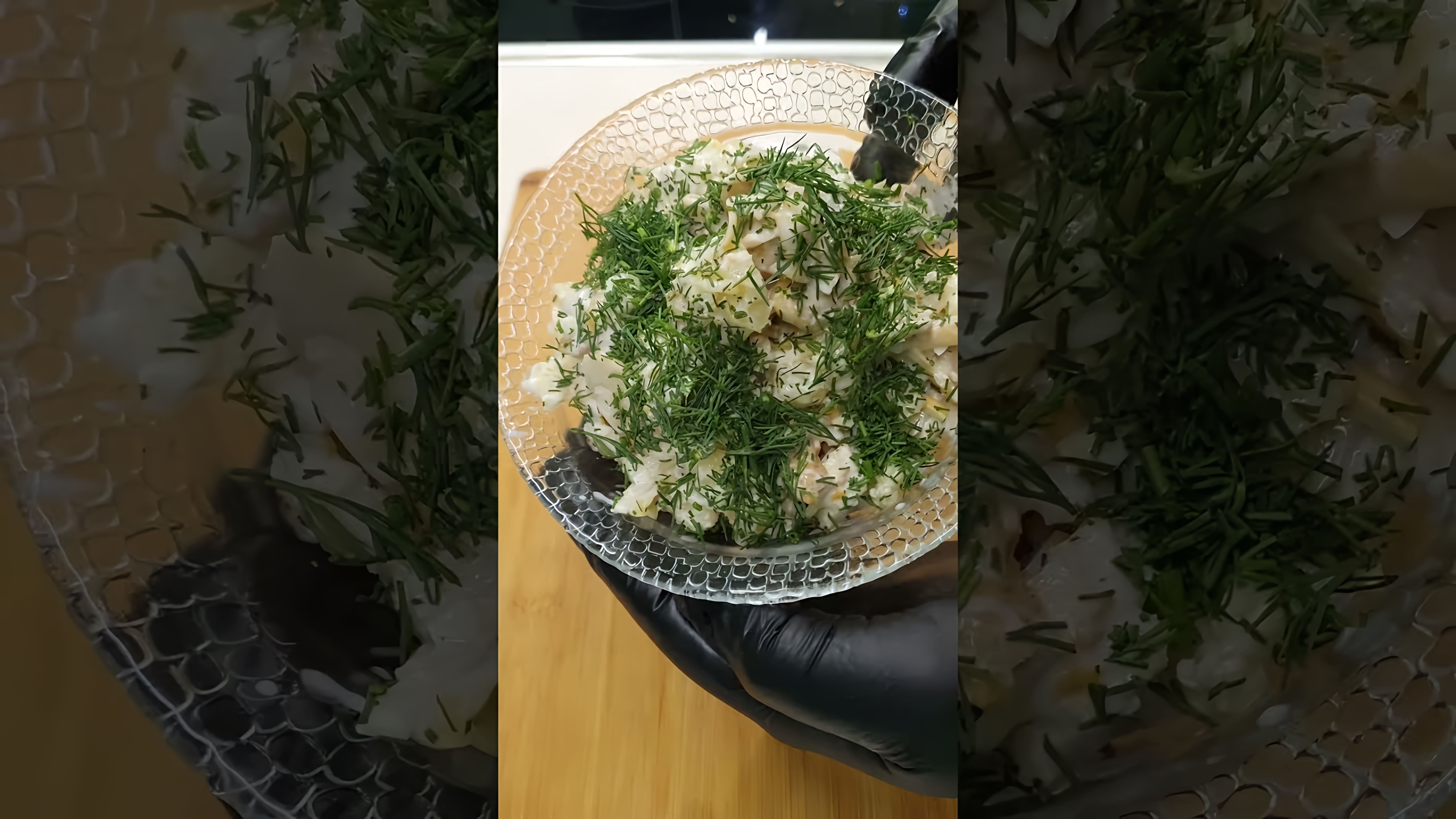 В этом видео демонстрируется рецепт салата с маринованными шампиньонами и копчёным сыром