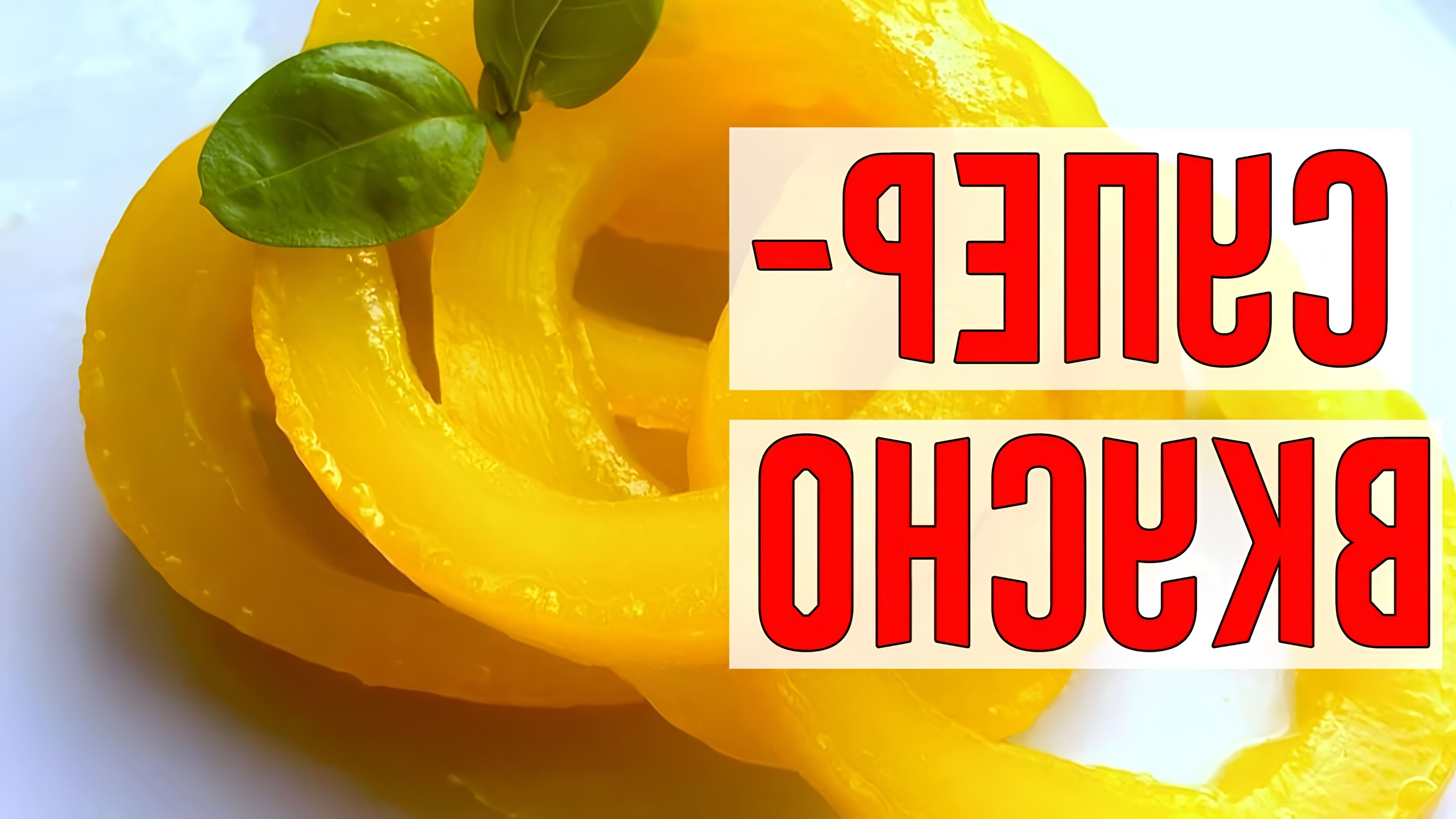 В этом видео демонстрируется рецепт приготовления ананасов из кабачков