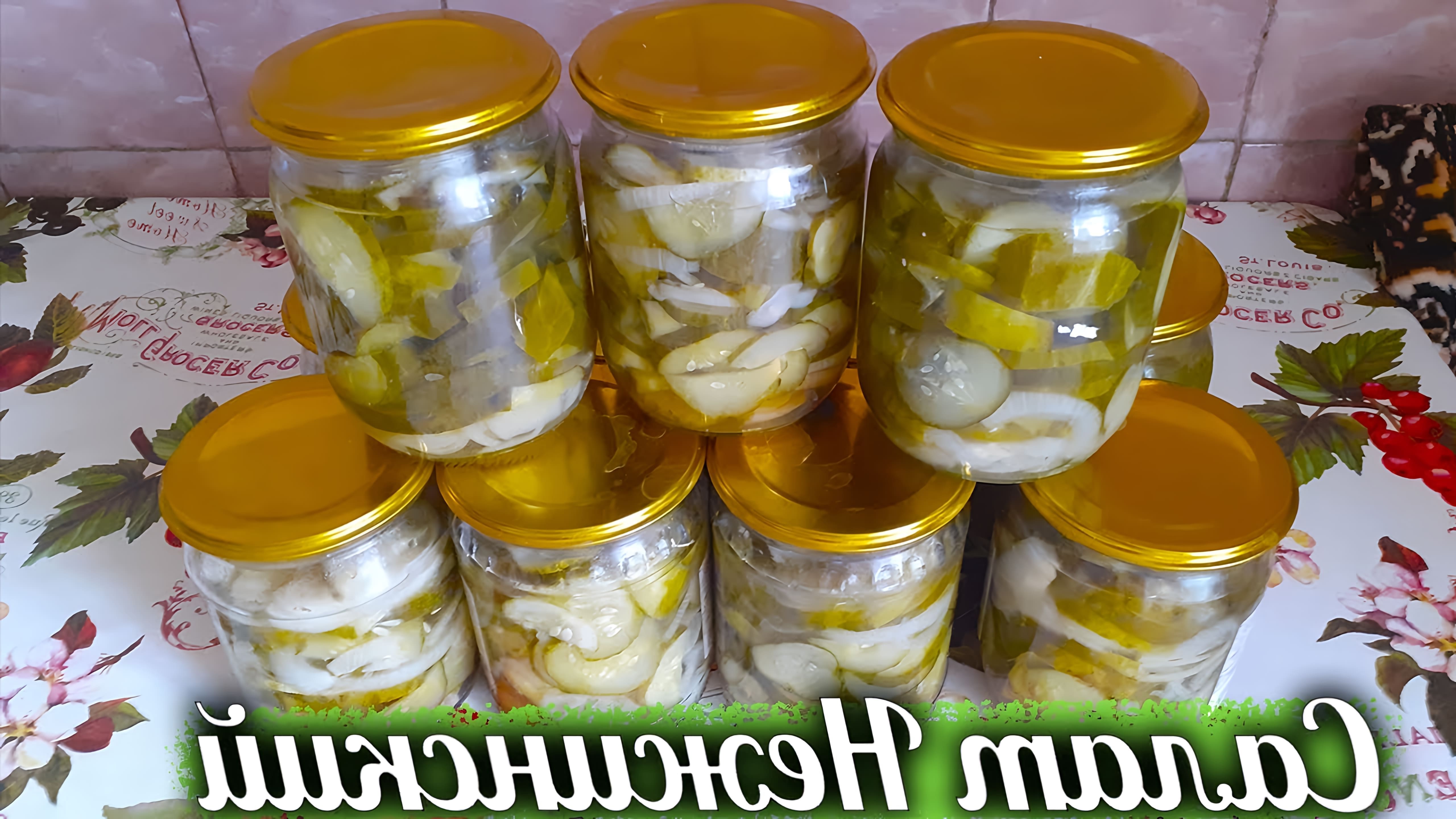 В этом видео демонстрируется процесс приготовления салата "Нежинский" на зиму