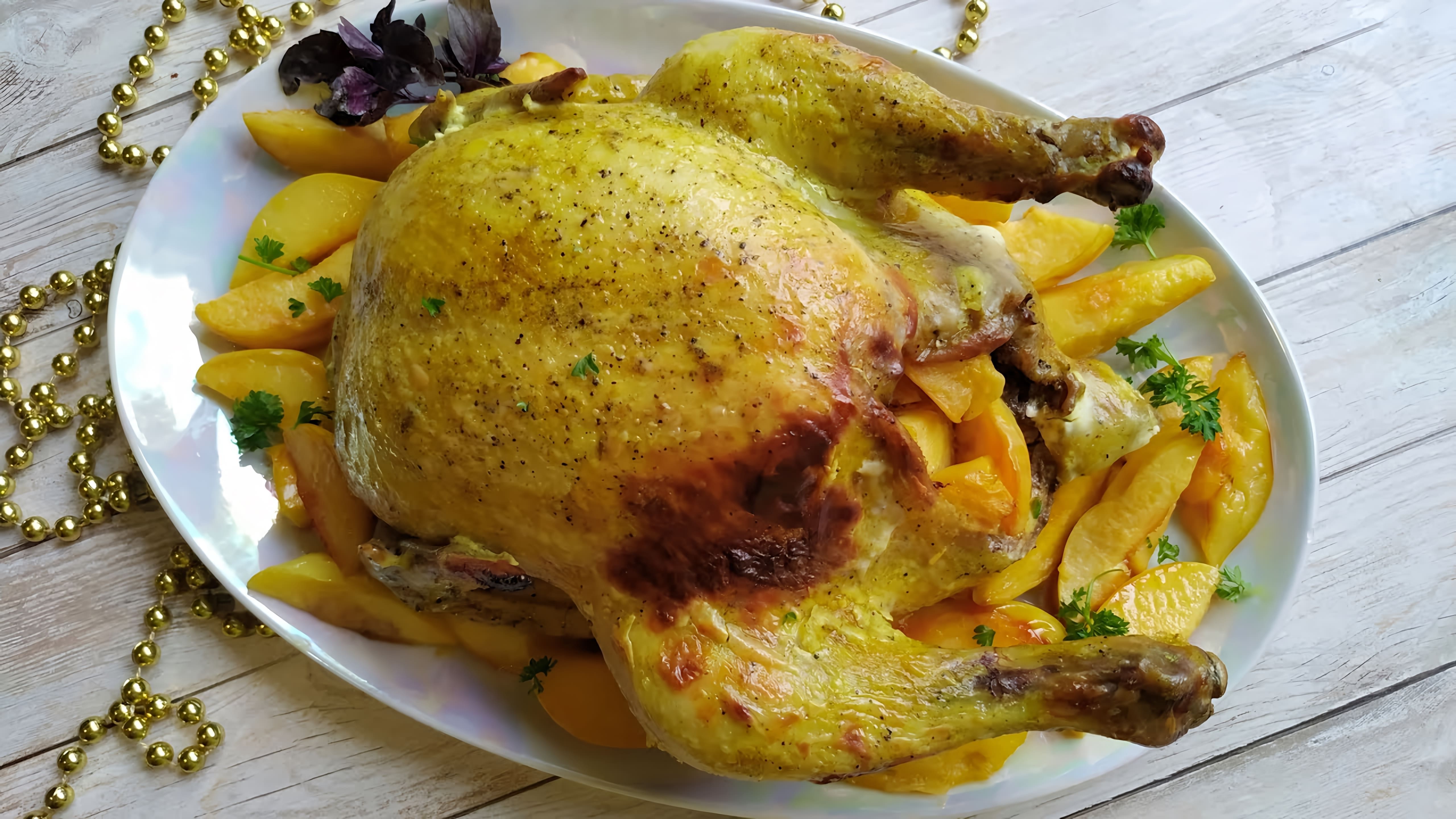 В этом видео демонстрируется рецепт запеченной курицы, фаршированной айвой