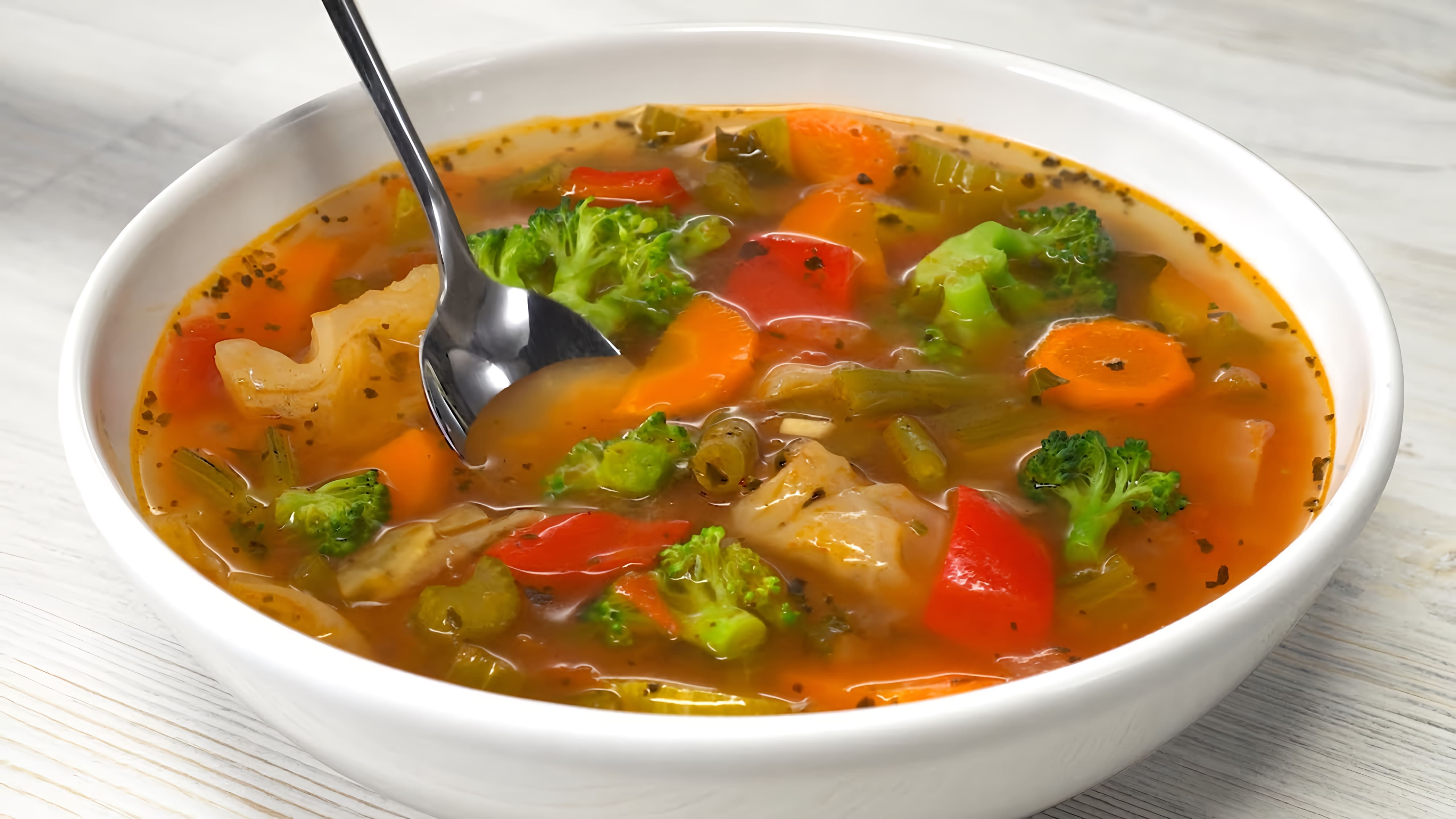 В этом видео демонстрируется рецепт овощного супа для похудения