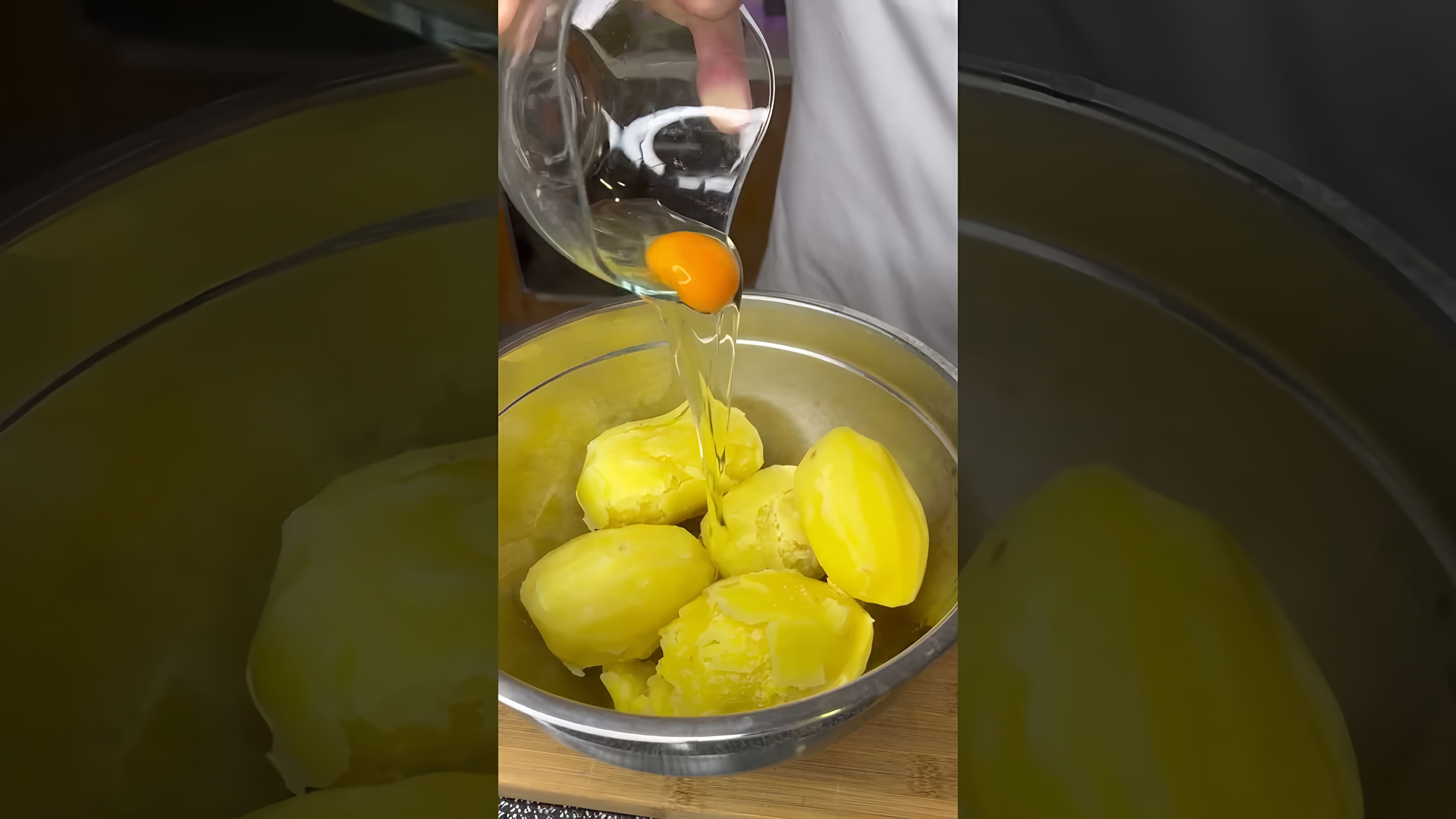 В этом видео демонстрируется рецепт приготовления зраз из картошки