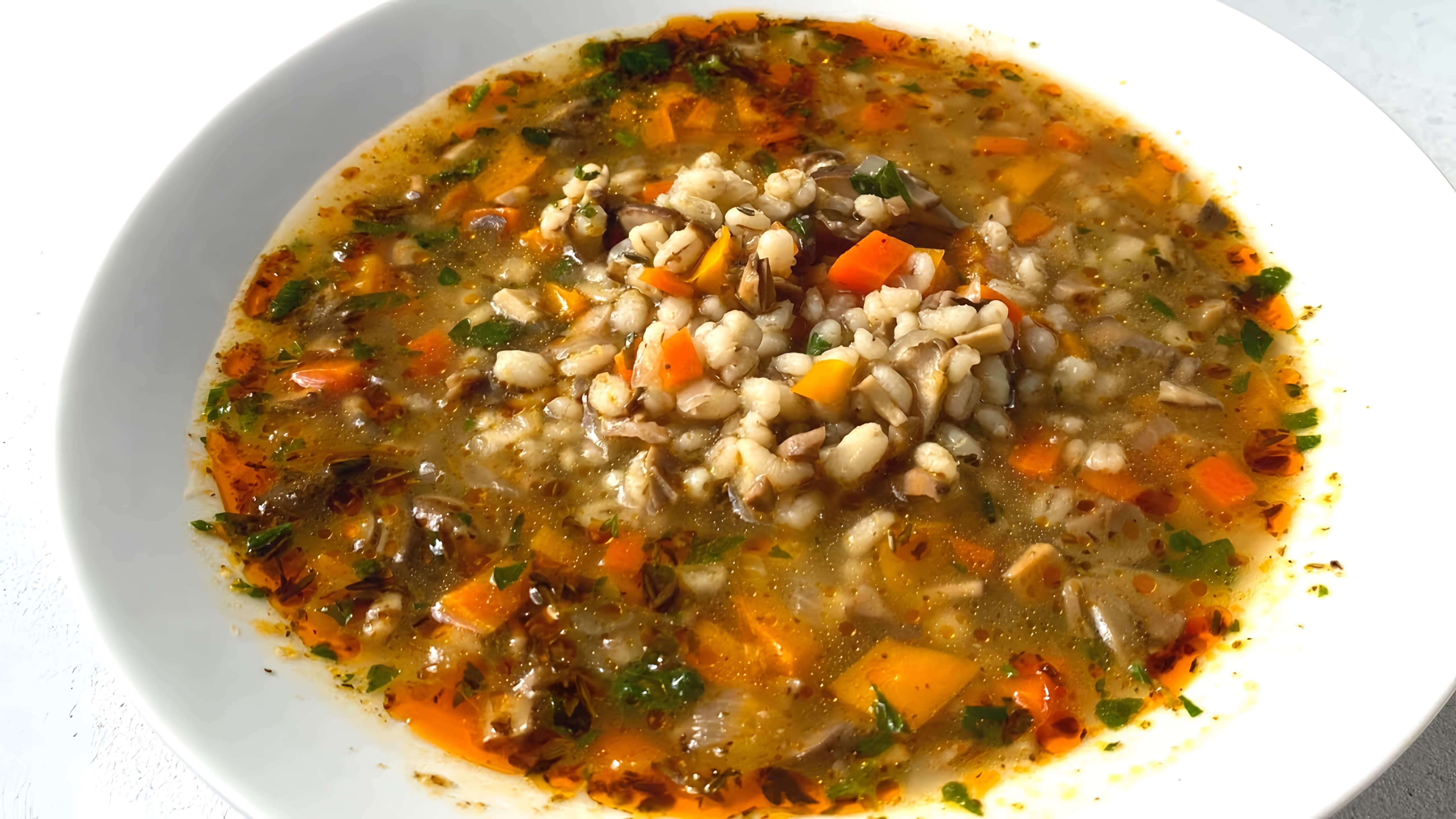 Видео рецепт грибного супа с ячменем