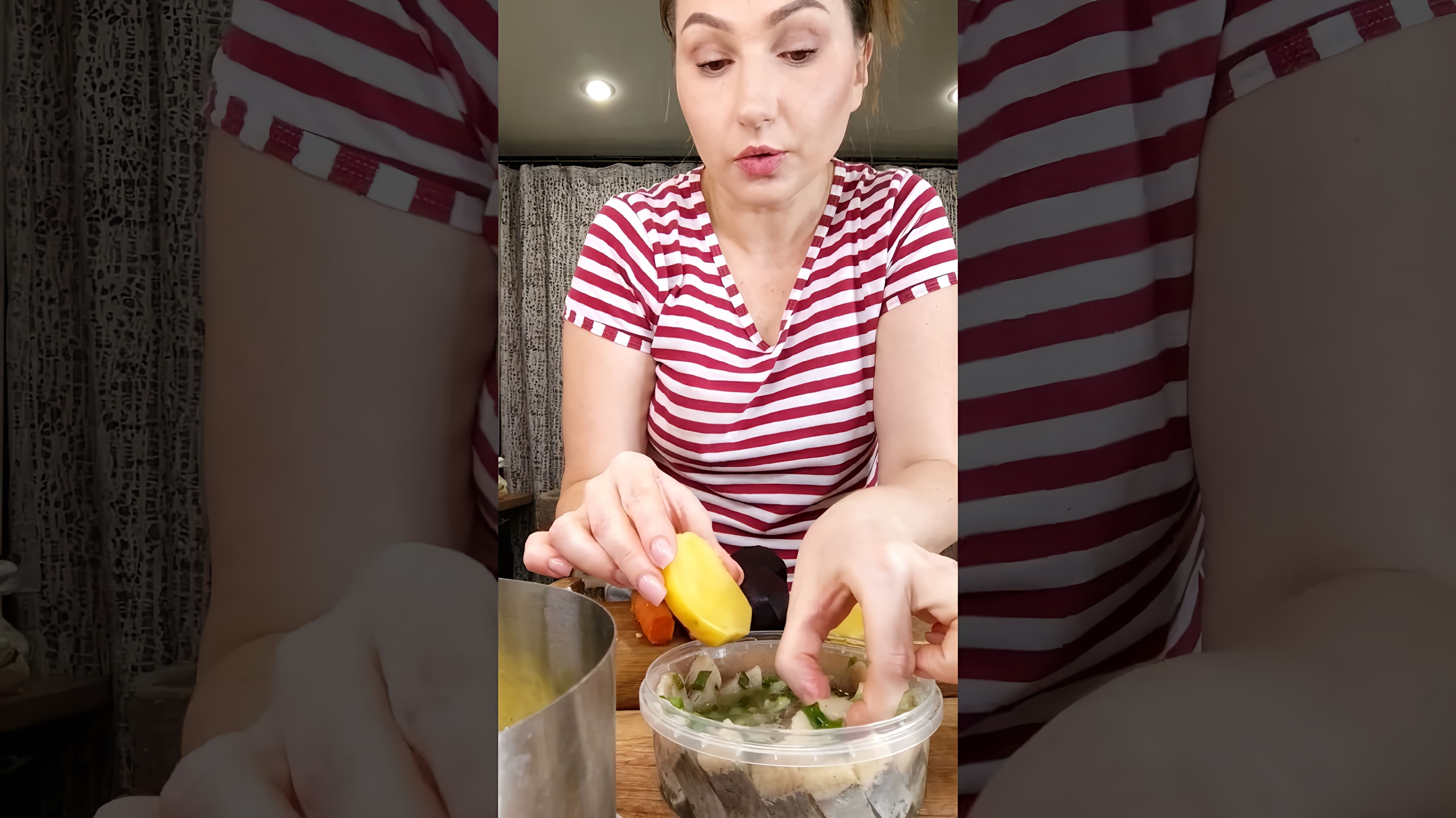 В этом видео демонстрируется процесс приготовления селедки под шубой