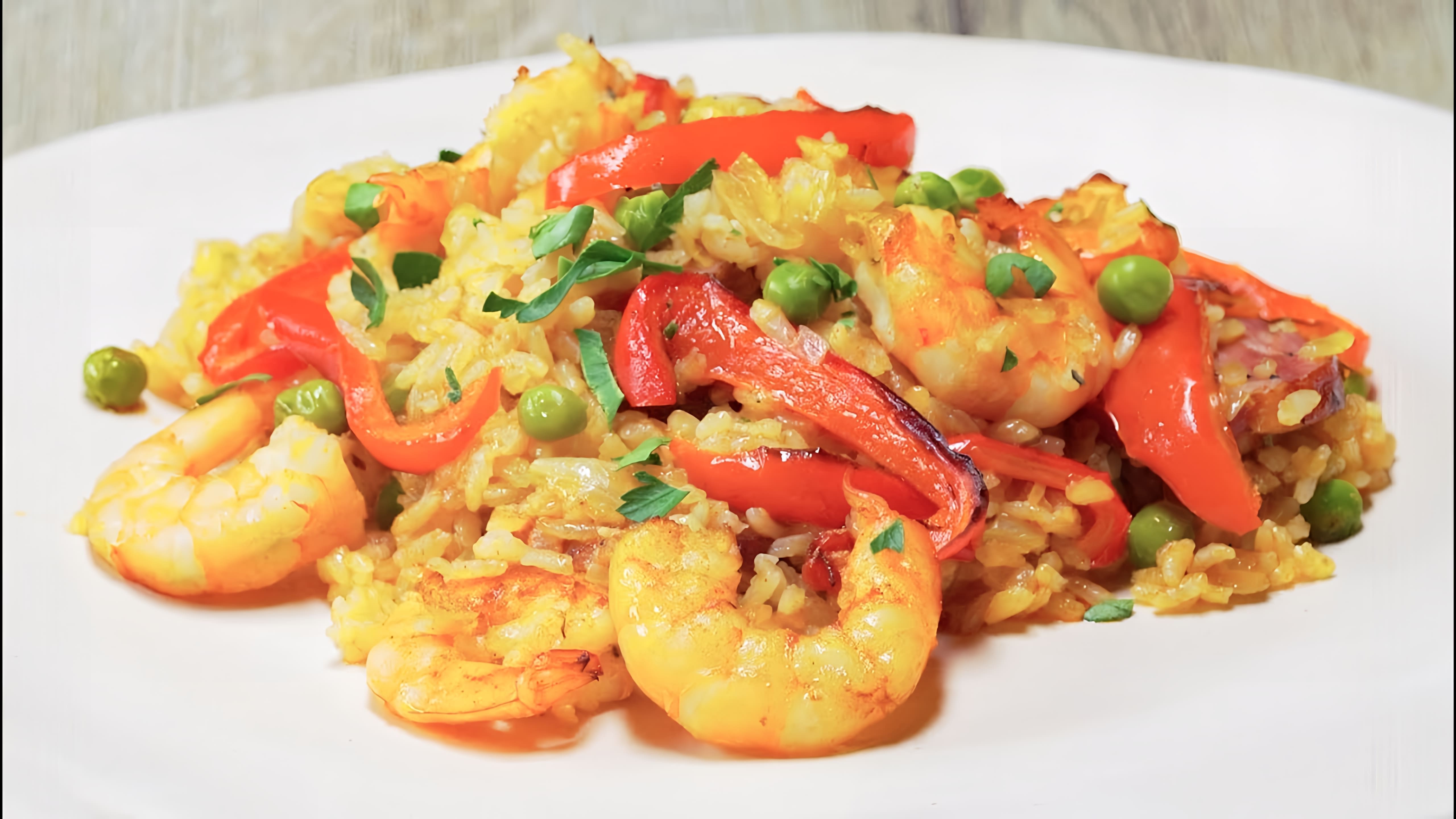 Паэлья - это традиционное блюдо испанской кухни, которое готовится из риса, морепродуктов и овощей