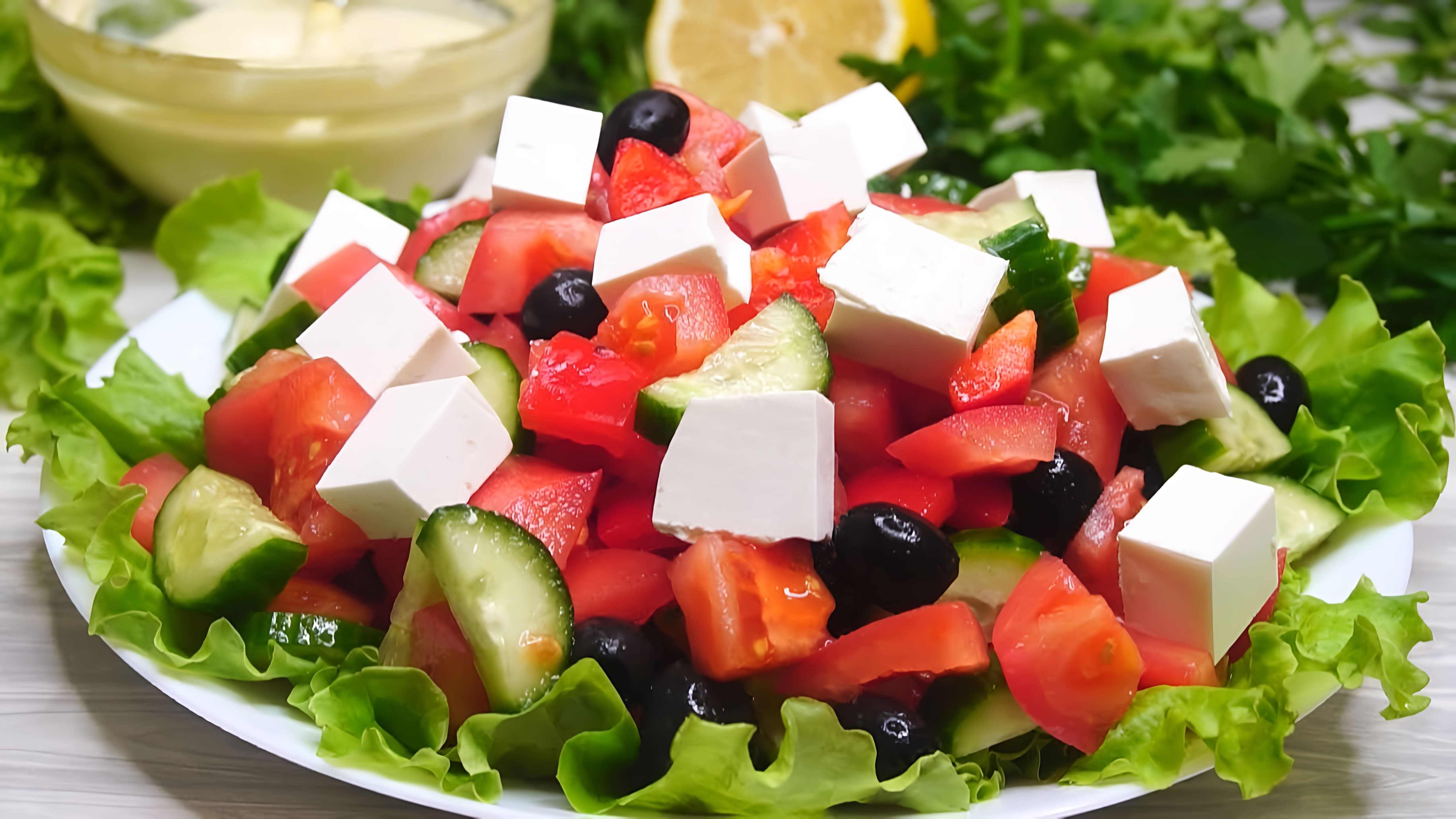 В этом видео демонстрируется процесс приготовления греческого салата с особой заправкой