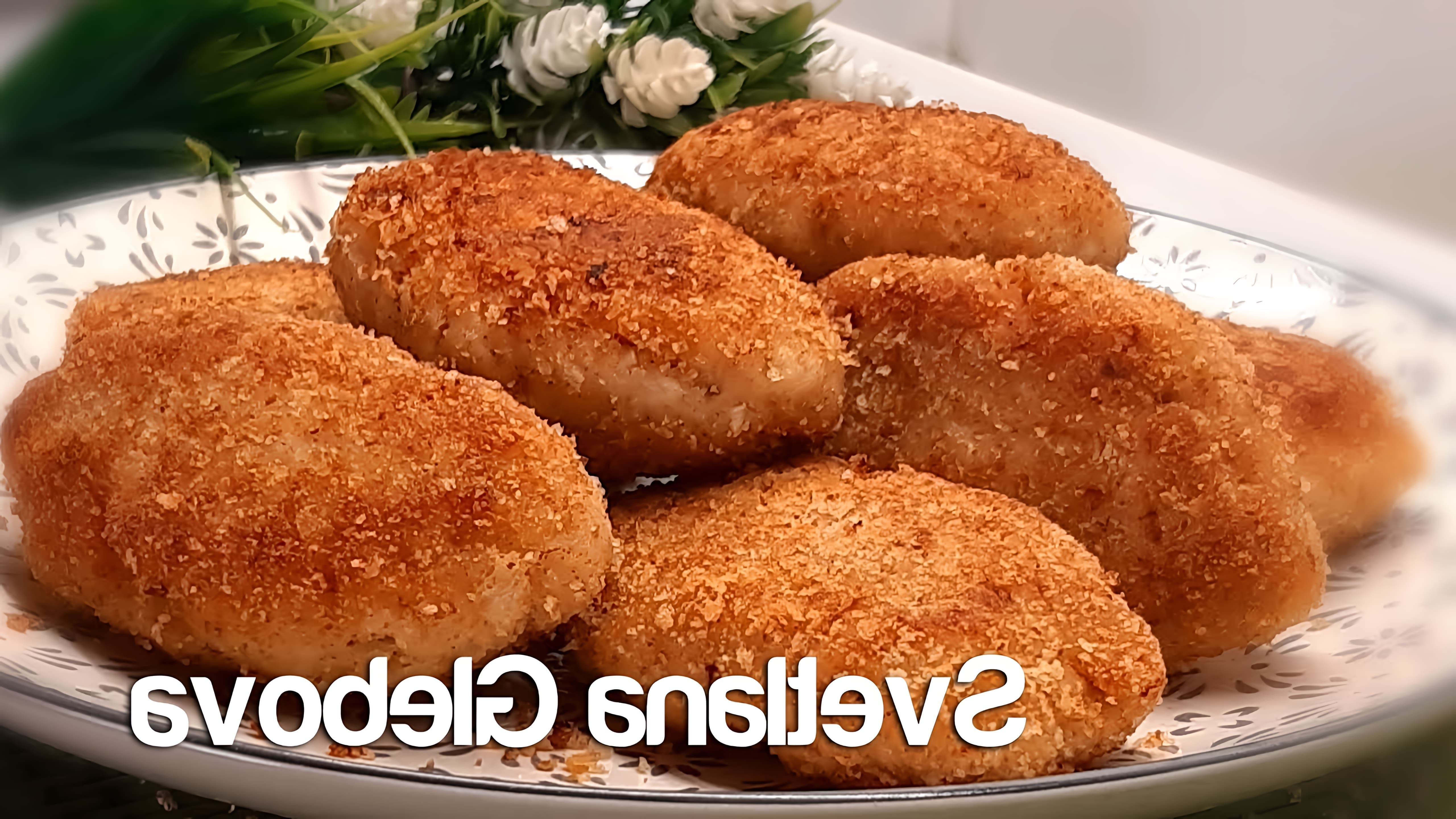 В этом видео демонстрируется рецепт приготовления очень вкусных куриных котлет с панировочными сухарями вместо хлеба