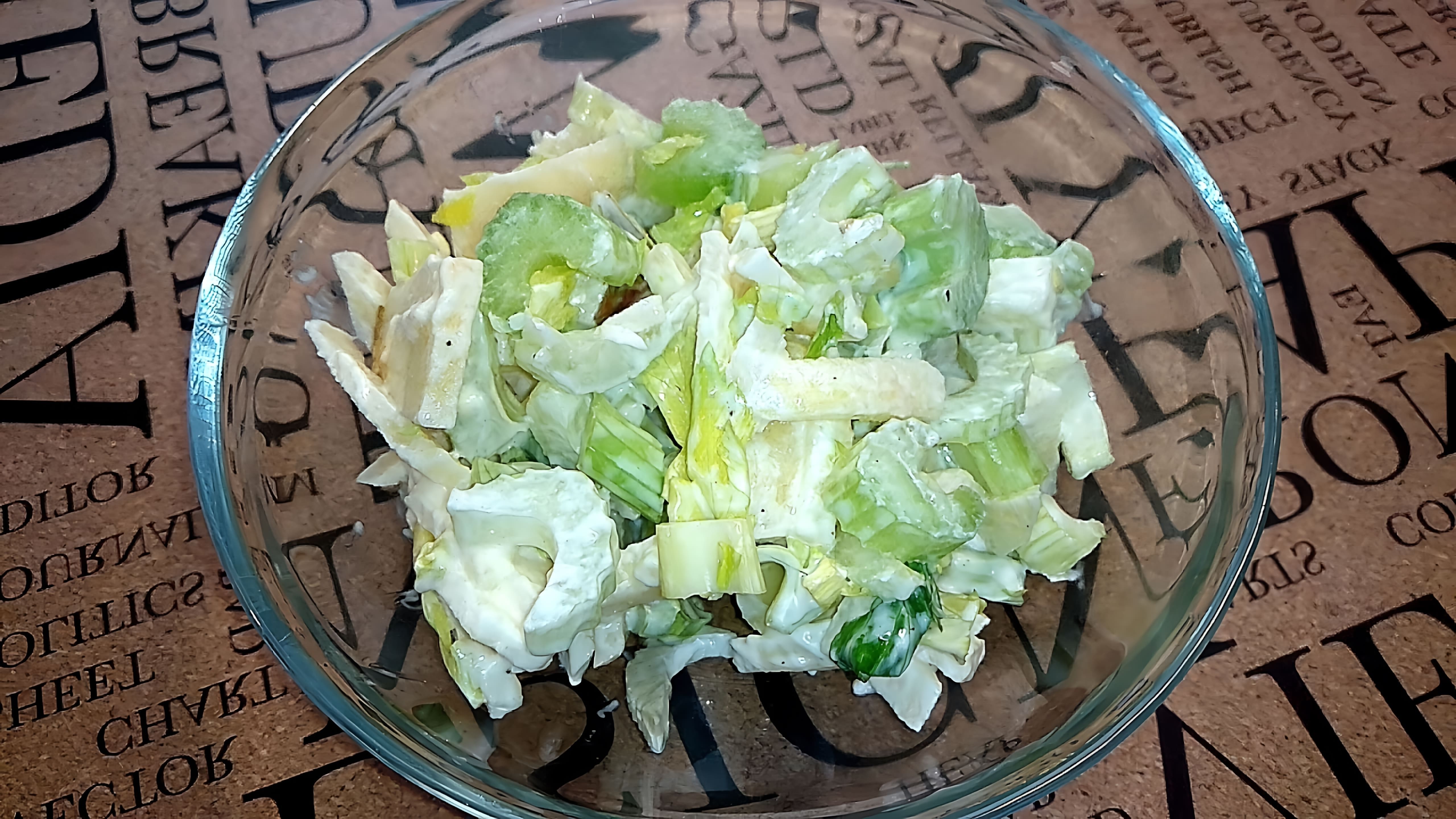 Салат из сельдерея с яблоком - легкий и воздушный рецепт, который можно приготовить быстро и просто