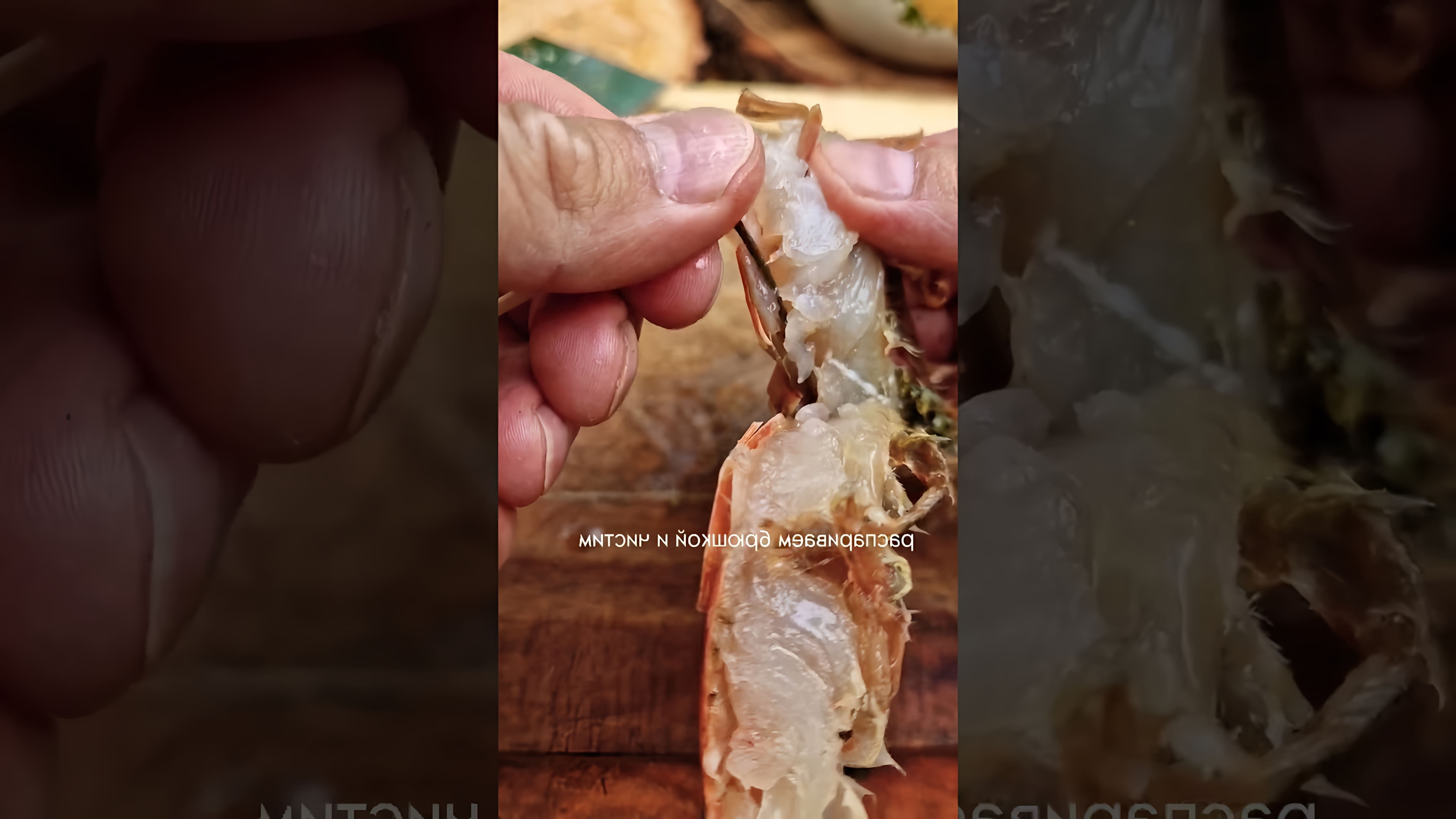 В этом видео демонстрируется рецепт приготовления креветок на мангале