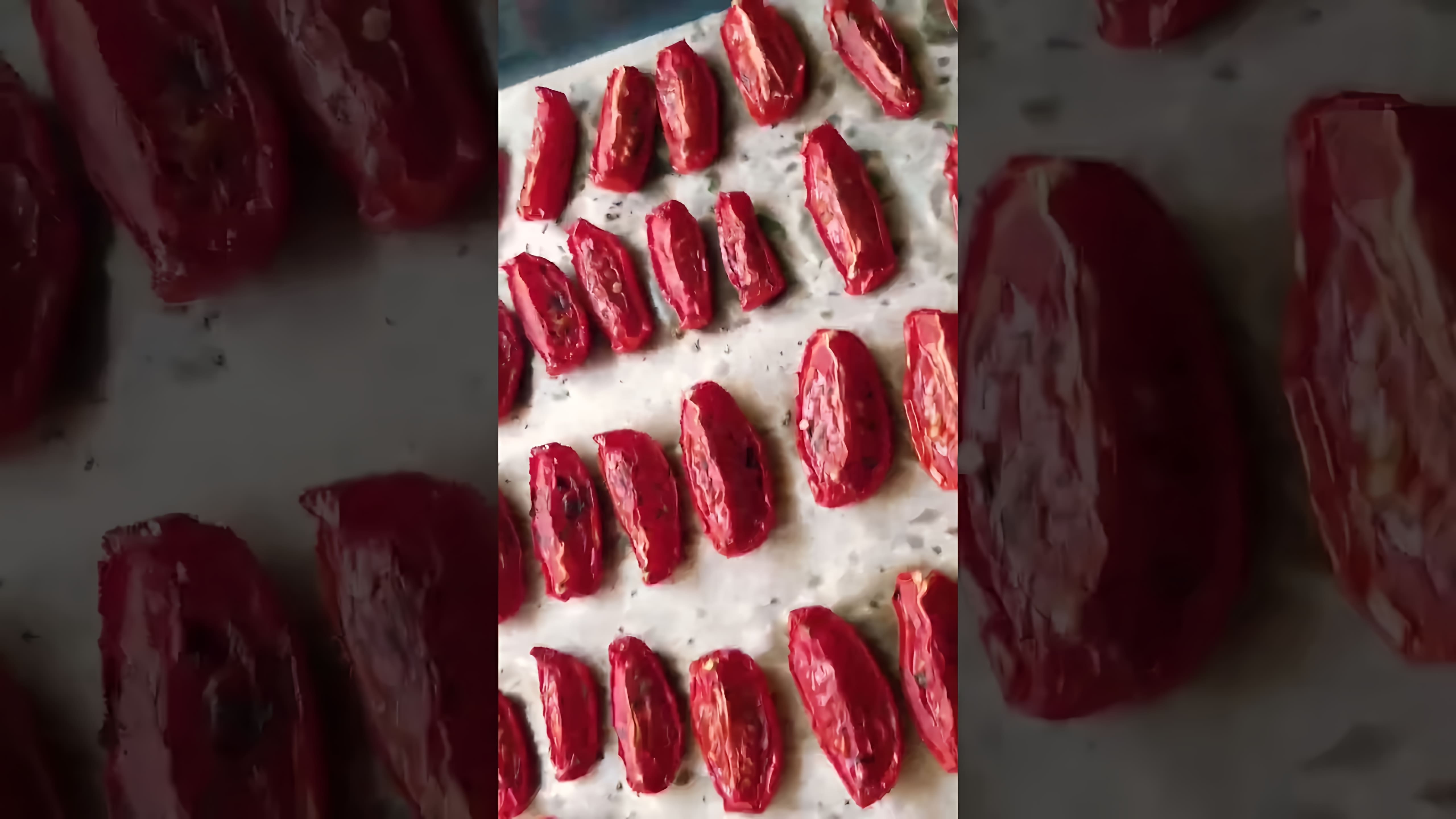 Видео посвящено приготовлению сушеных помидоров дома