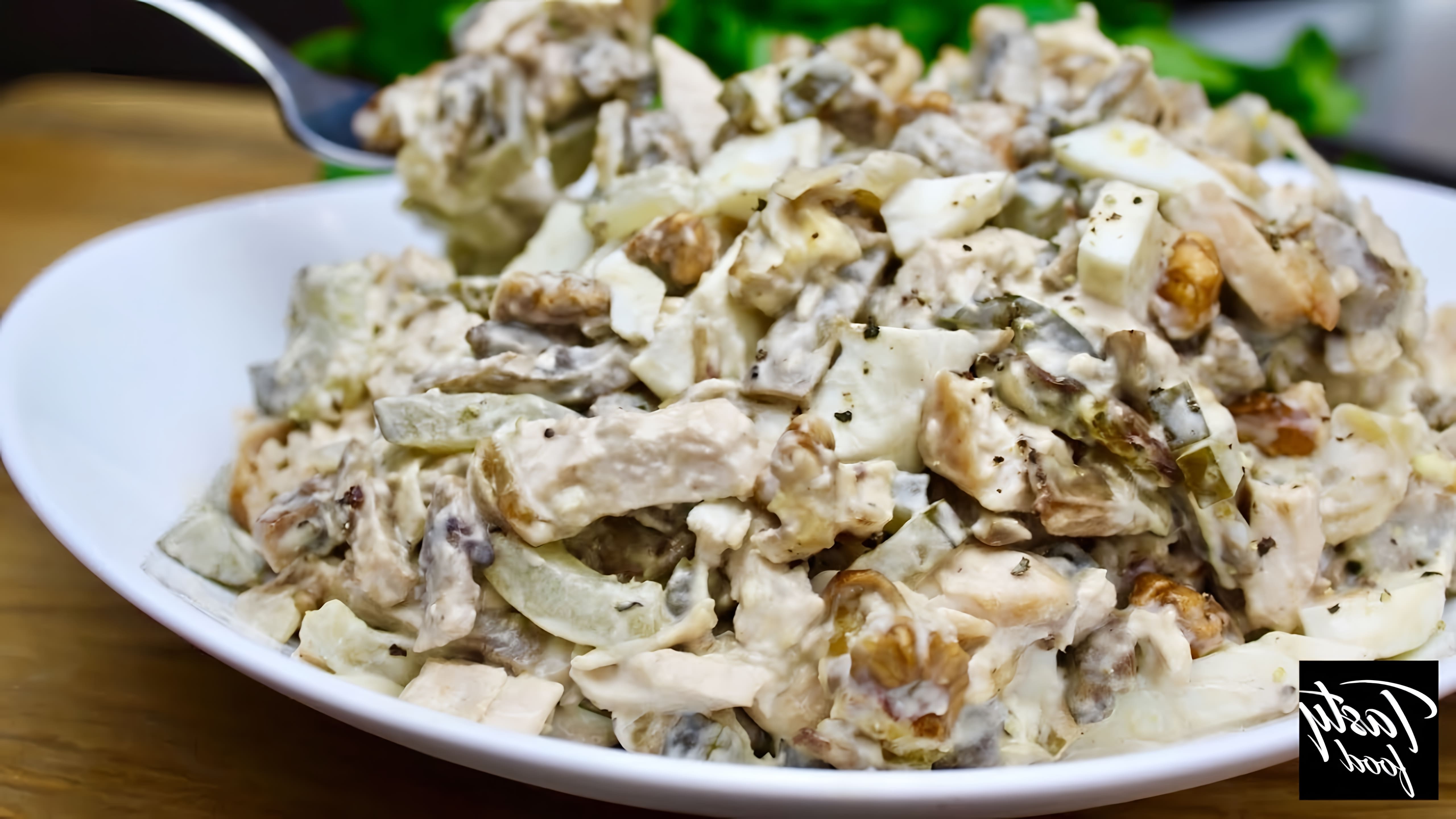 Видео рецепт одного из лучших салатов из куриной грудки