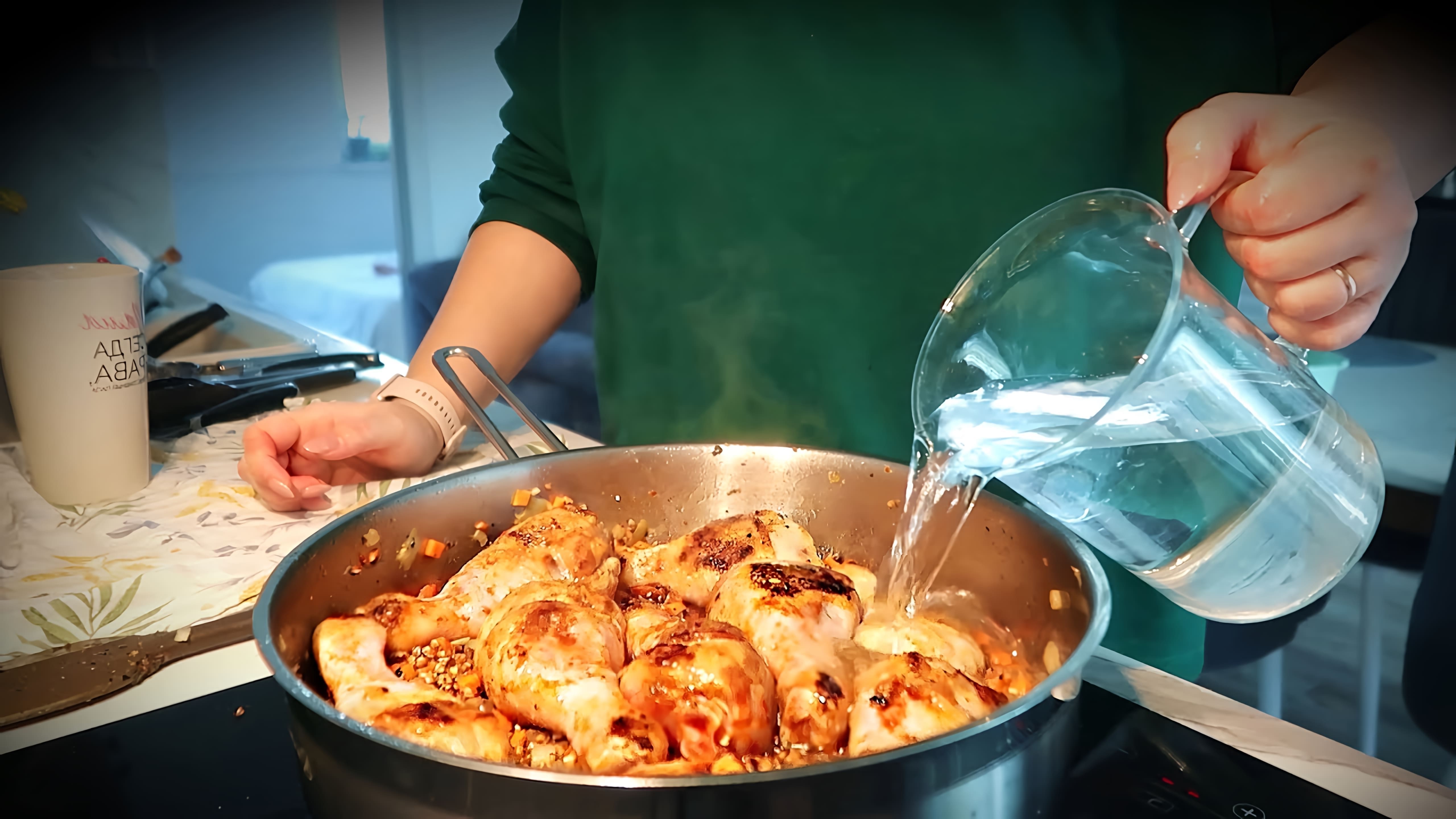 В этом видео демонстрируется процесс приготовления гречки с курицей на сковороде