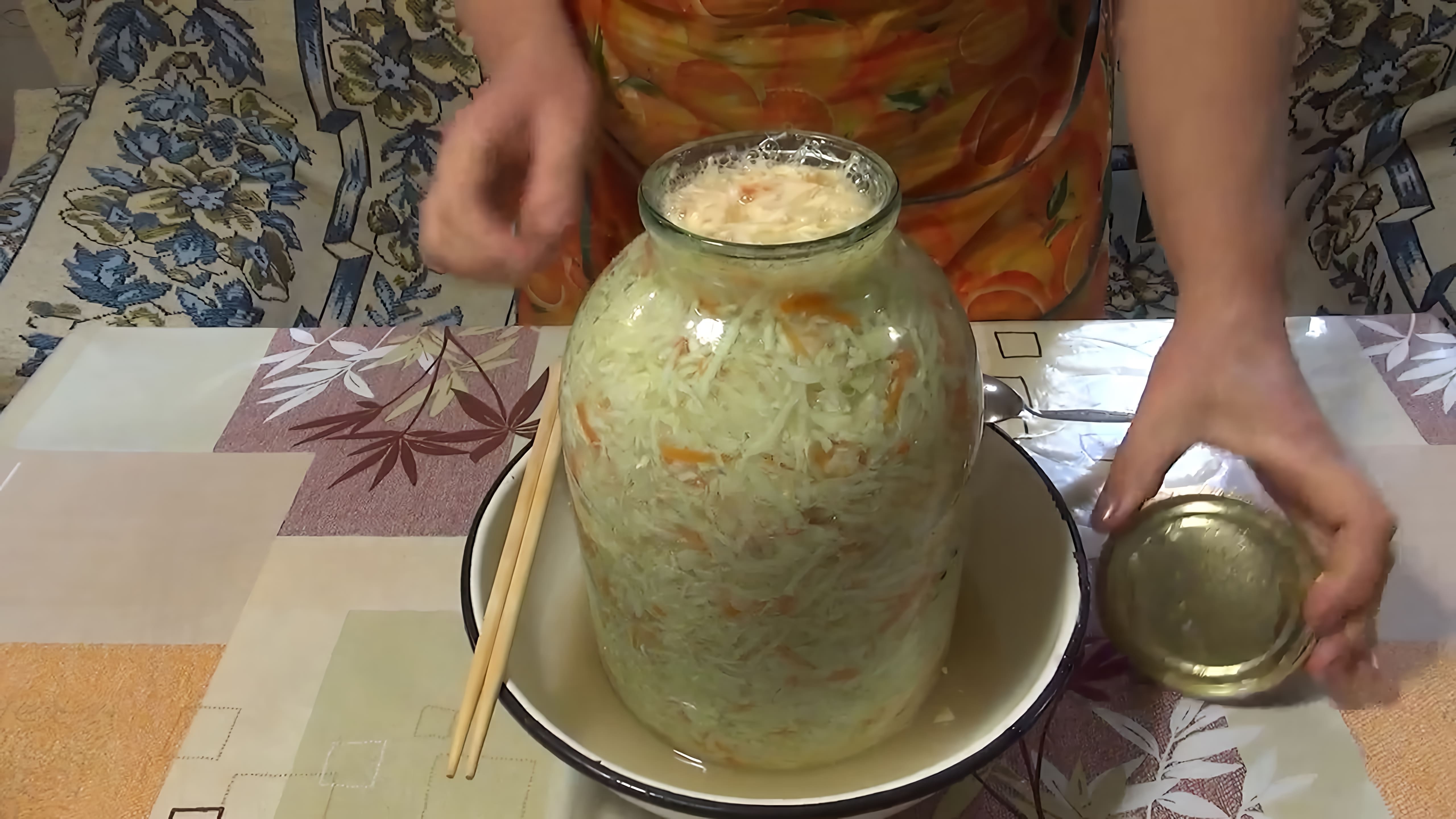 В этом видео демонстрируется процесс приготовления квашеной капусты