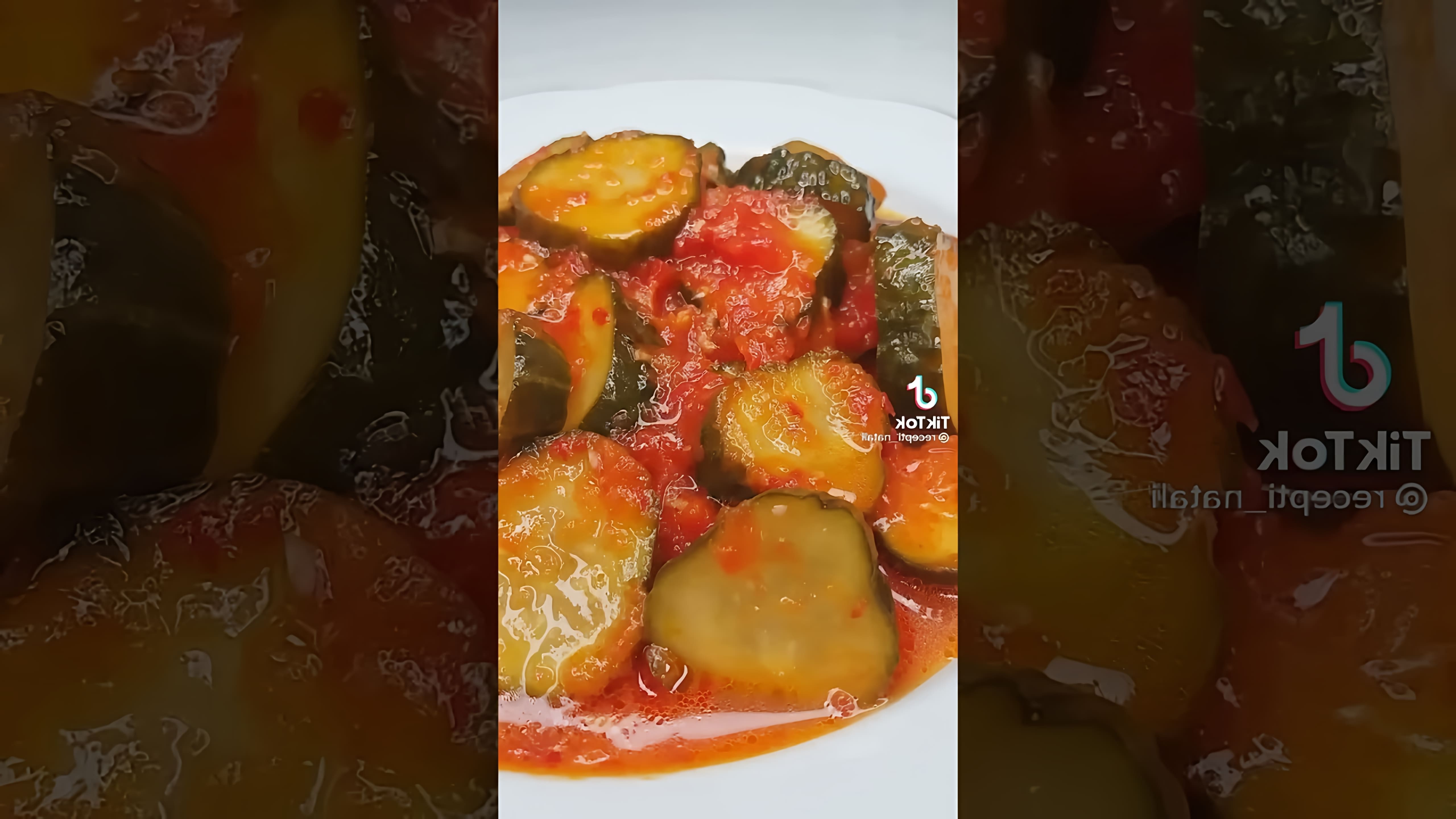 В этом видео демонстрируется рецепт приготовления маринованных огурцов в томате