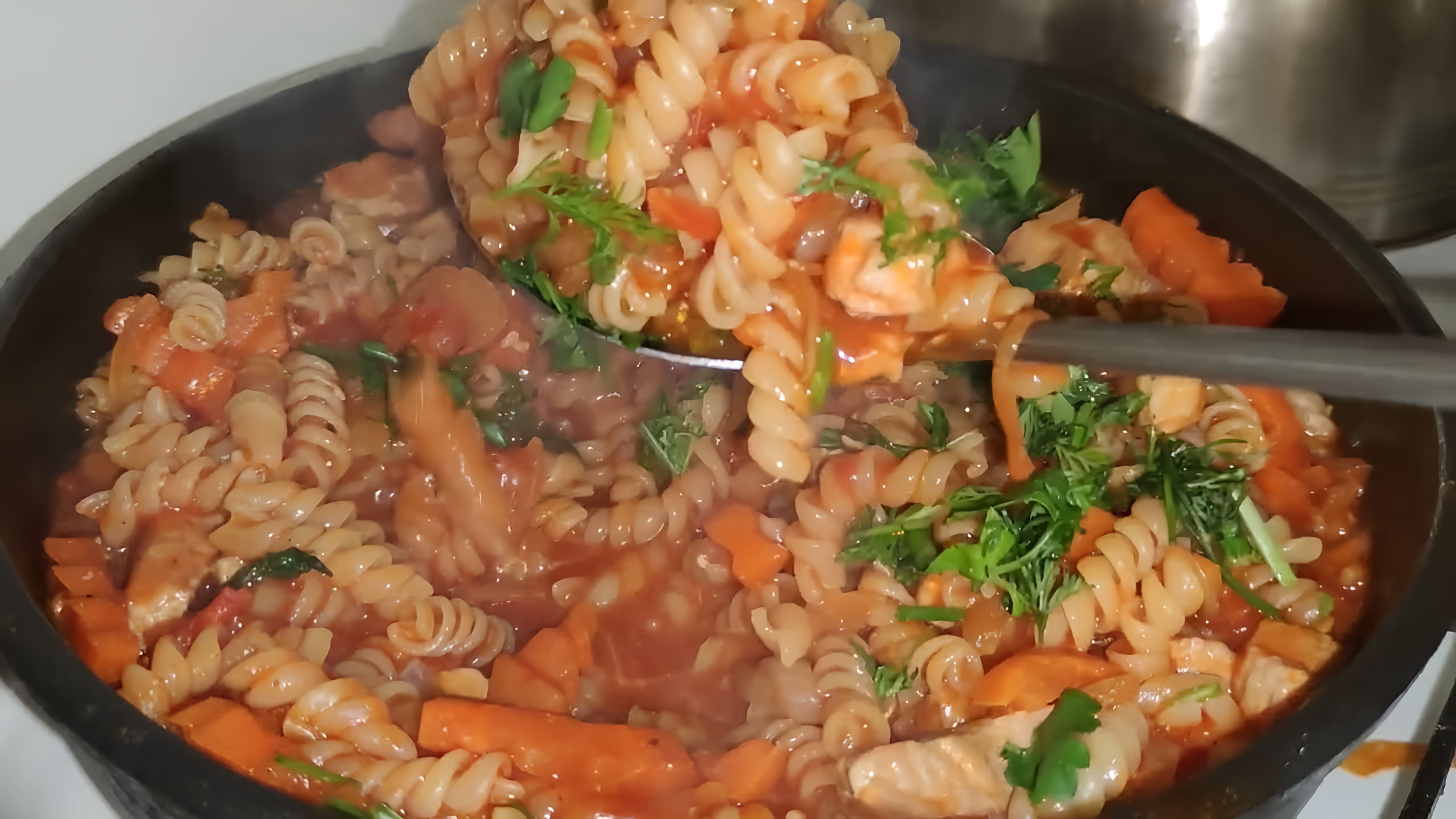 В этом видео демонстрируется простой и быстрый рецепт приготовления макарон с мясом и овощами в томатном соусе