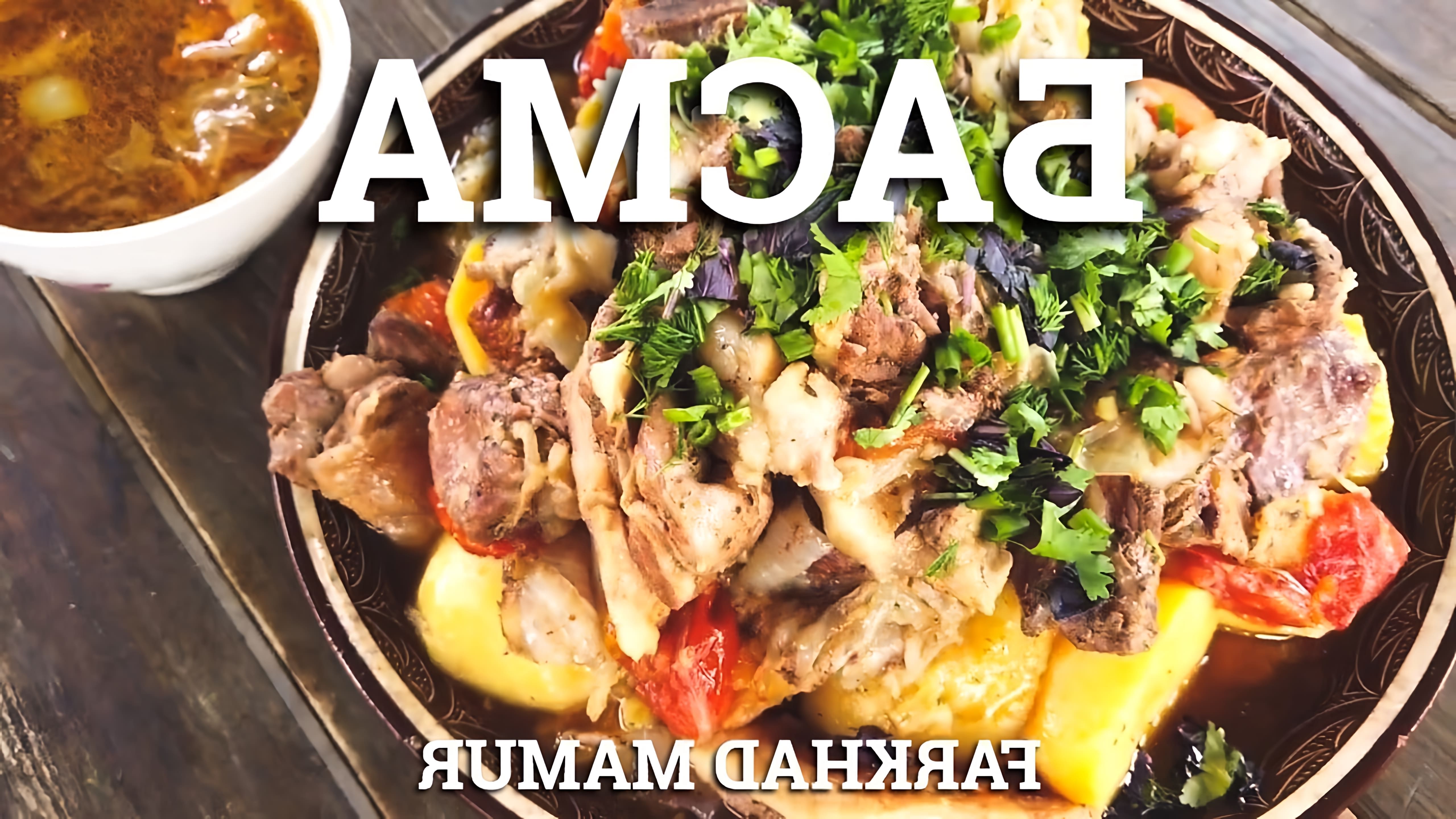 В этом видео демонстрируется процесс приготовления басмы - традиционного блюда узбекской кухни