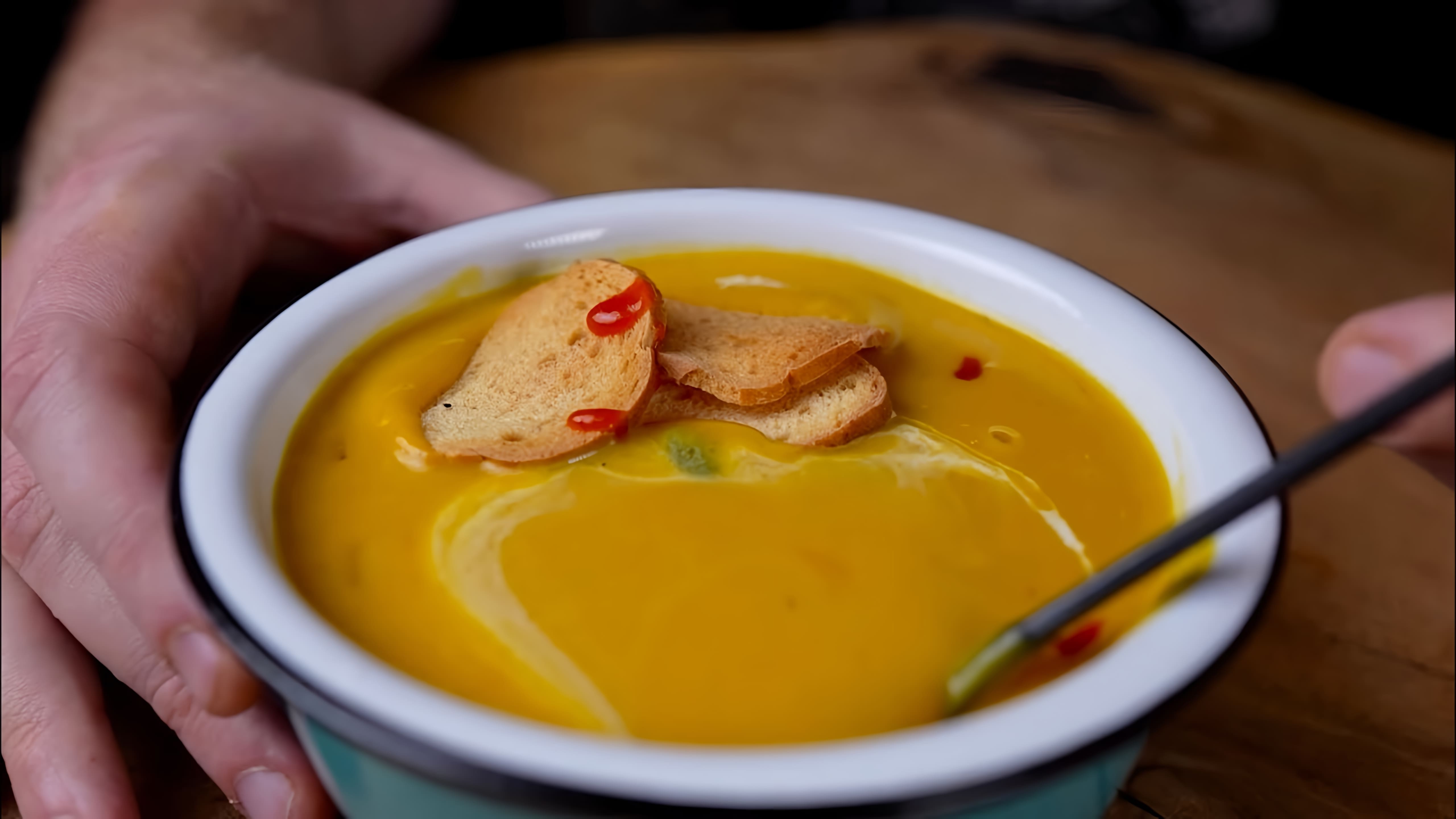 В данном видео демонстрируется рецепт приготовления крем-супа из тыквы
