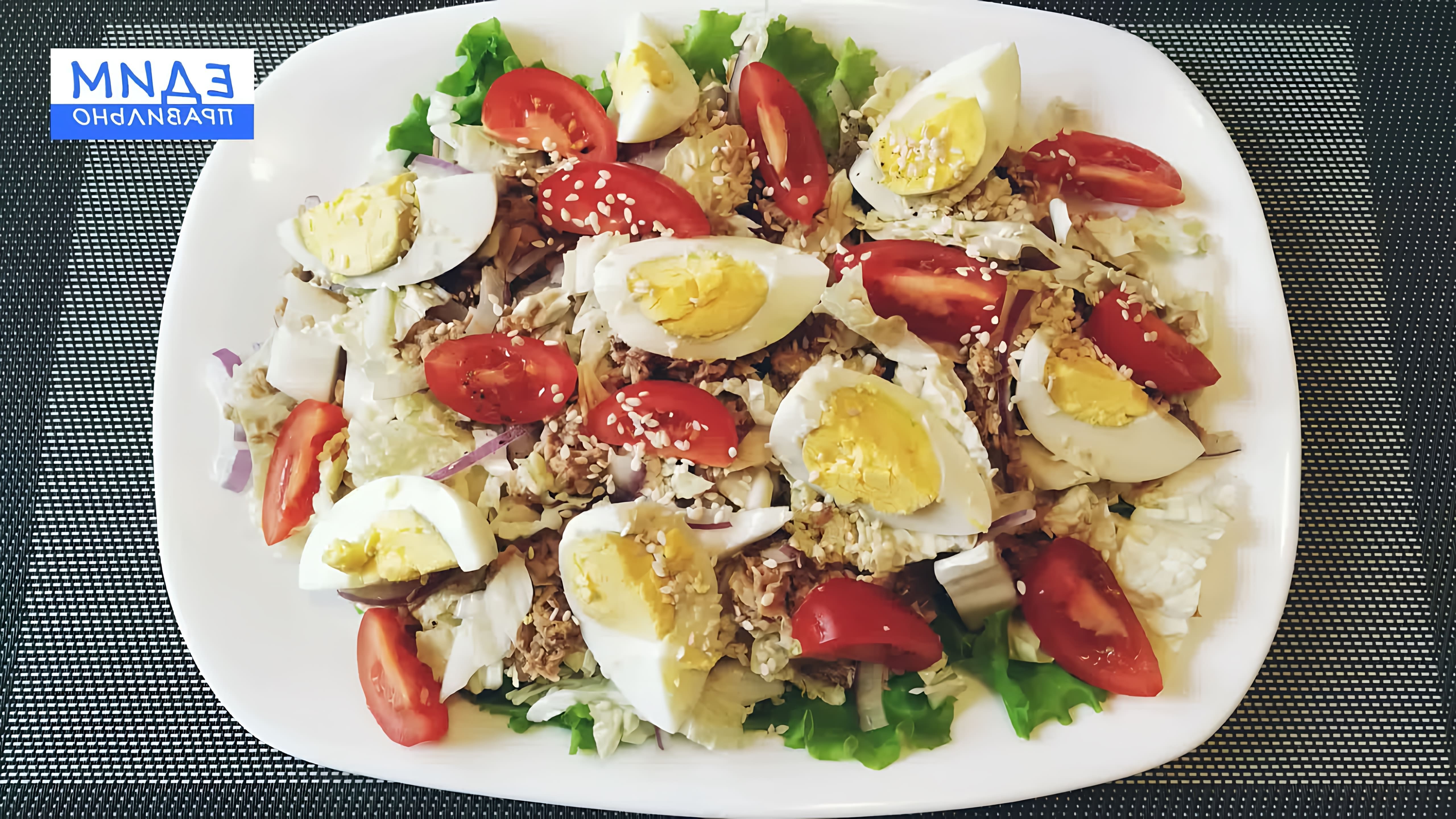 Салат с тунцом - это вкусное и полезное блюдо, которое можно приготовить для диетического ПП ужина