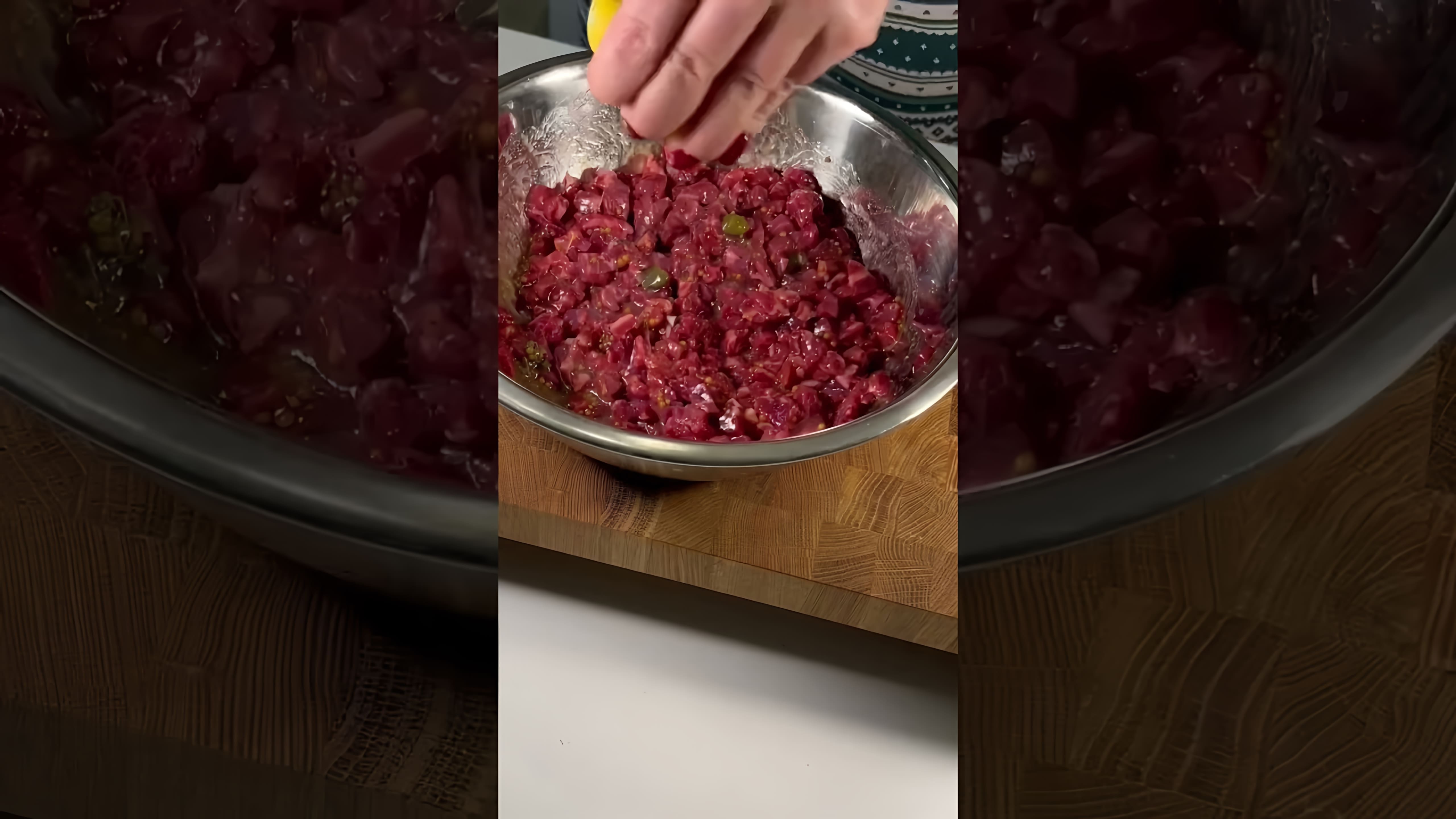 В этом видео-ролике демонстрируется процесс приготовления тартара из говядины от MirraiLi