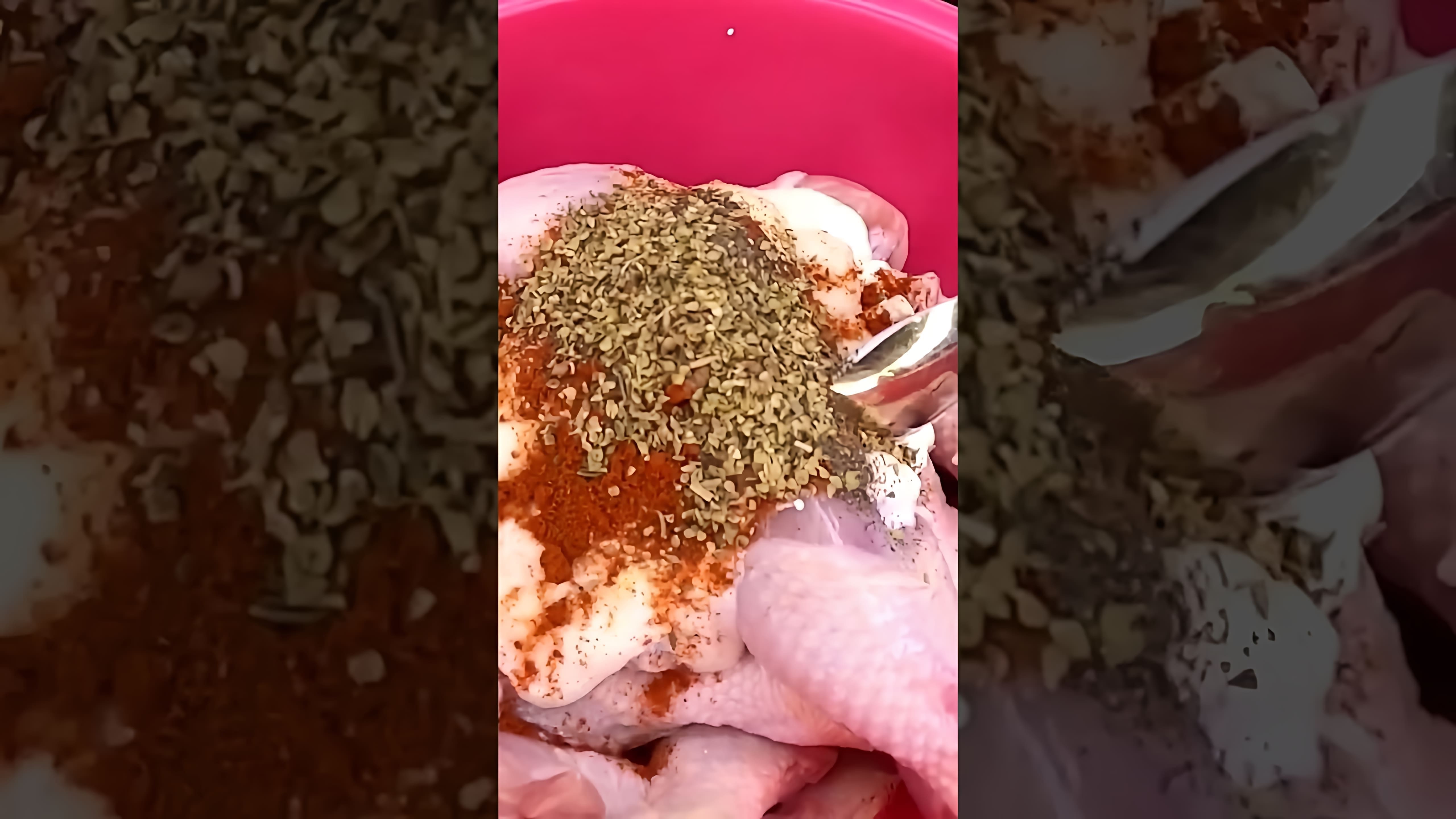 В этом видео демонстрируется рецепт приготовления шашлыка из курицы