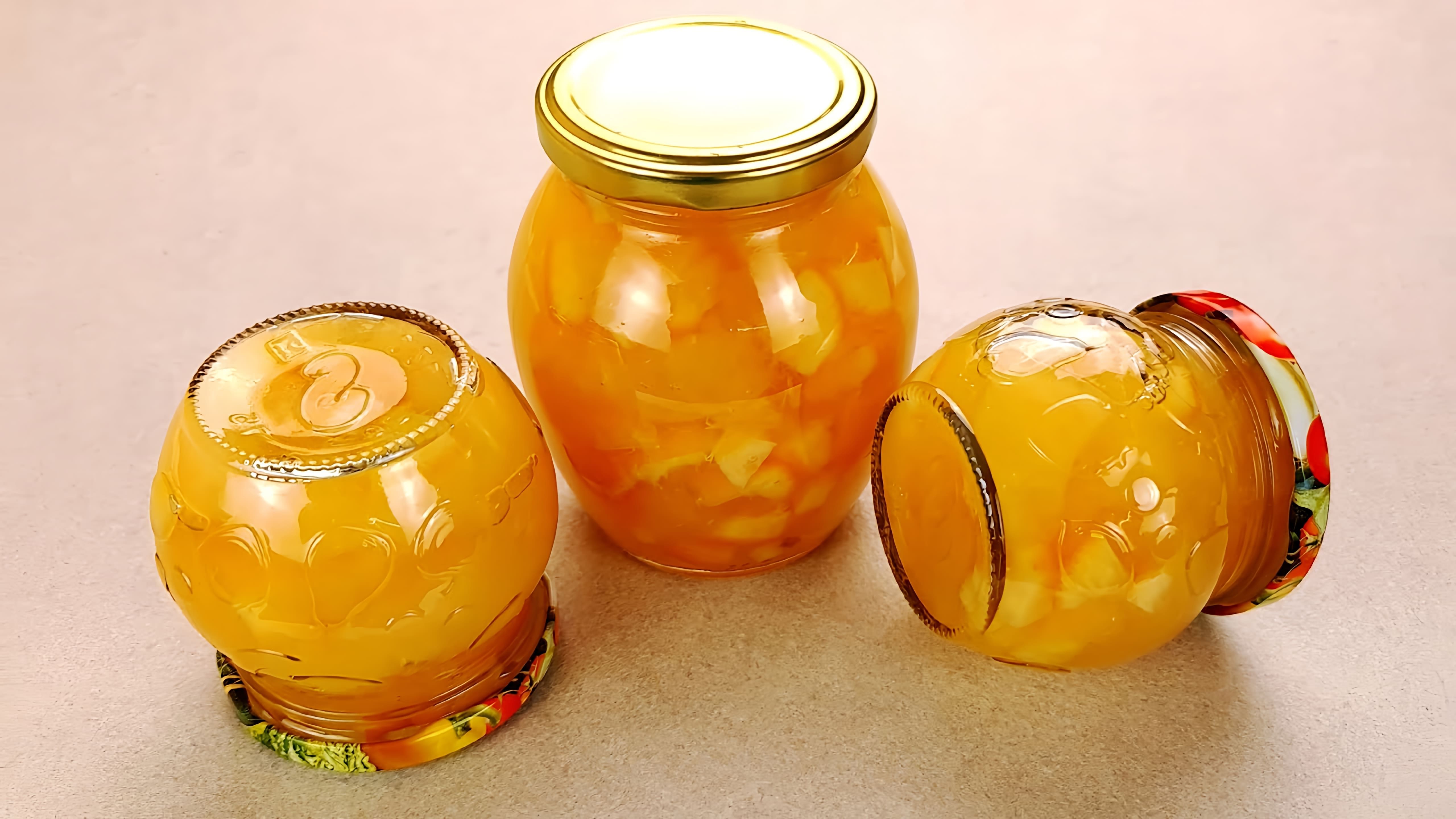 В этом видео демонстрируется процесс приготовления варенья из дыни на зиму с апельсином и лимоном