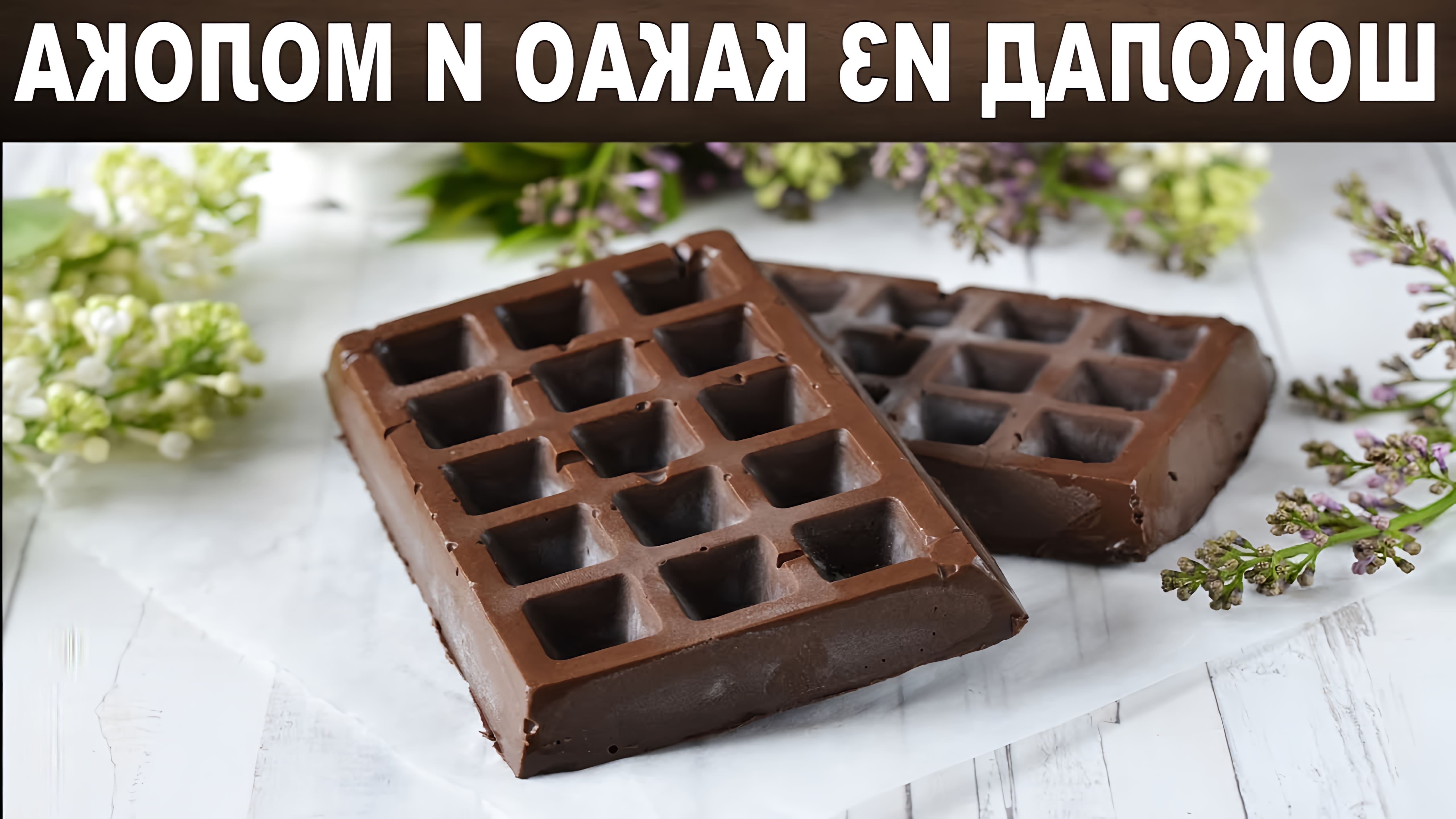 ДомашнийШоколад #Десерт #1000menu Добавь в свой шоколад орехи и изюм по вкусу! Когда хочется полакомиться... 