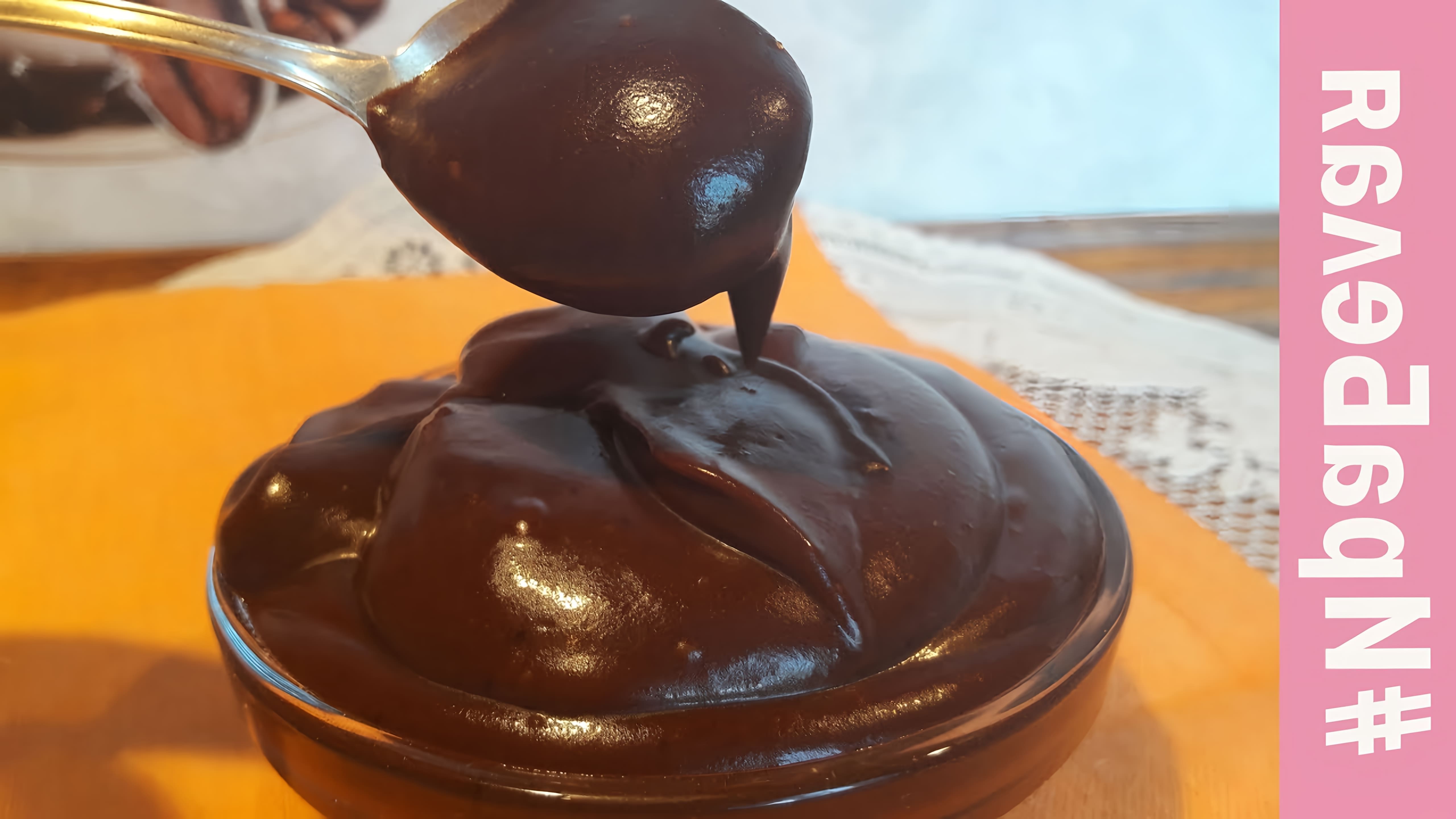 Видео как быстро и легко приготовить шоколадную глазурь всего за 30 секунд без готовки